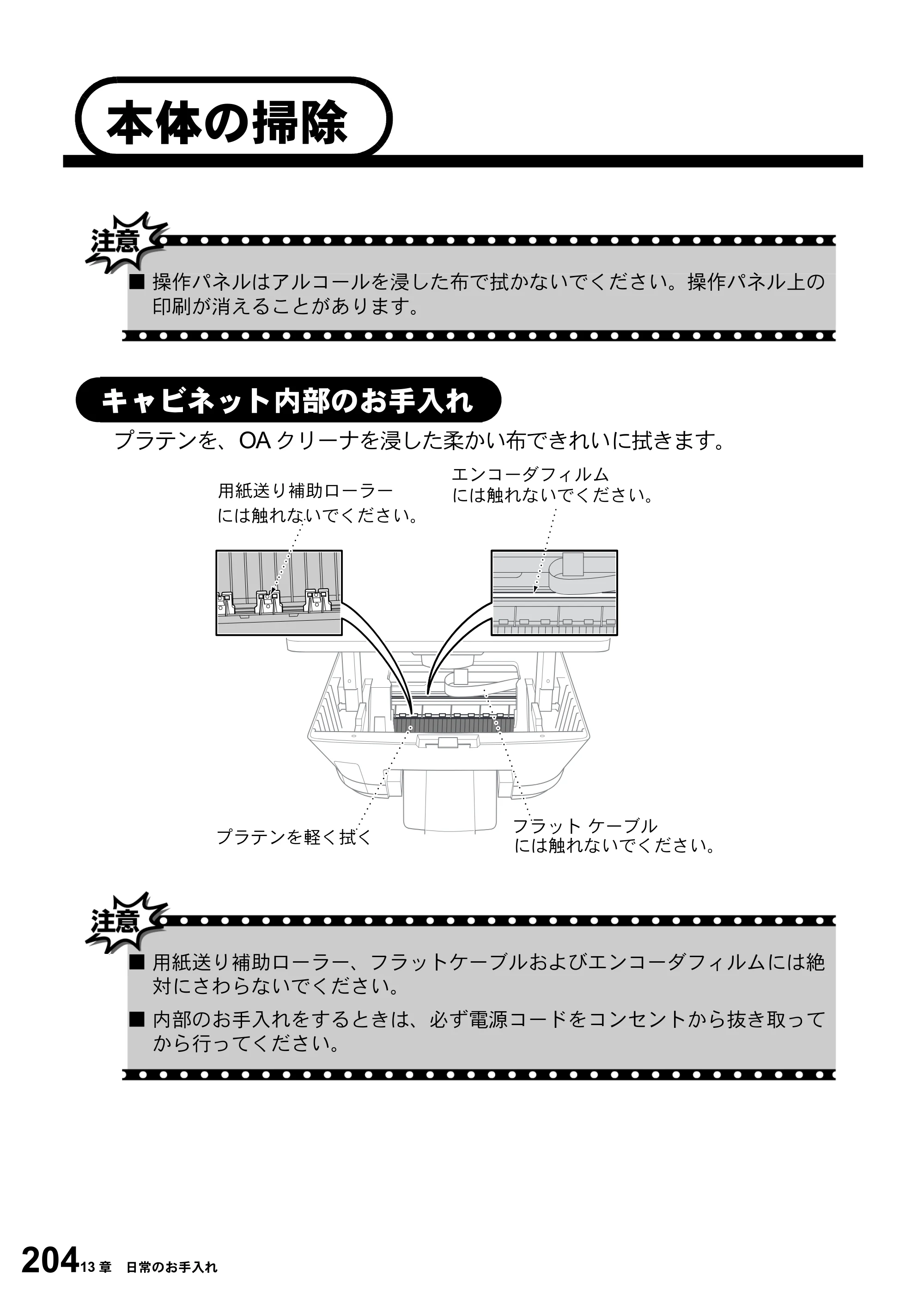 ブラザー MFC-5100J 取扱説明書（本体） — 本体の掃除 — 原本ページ — 218ページ