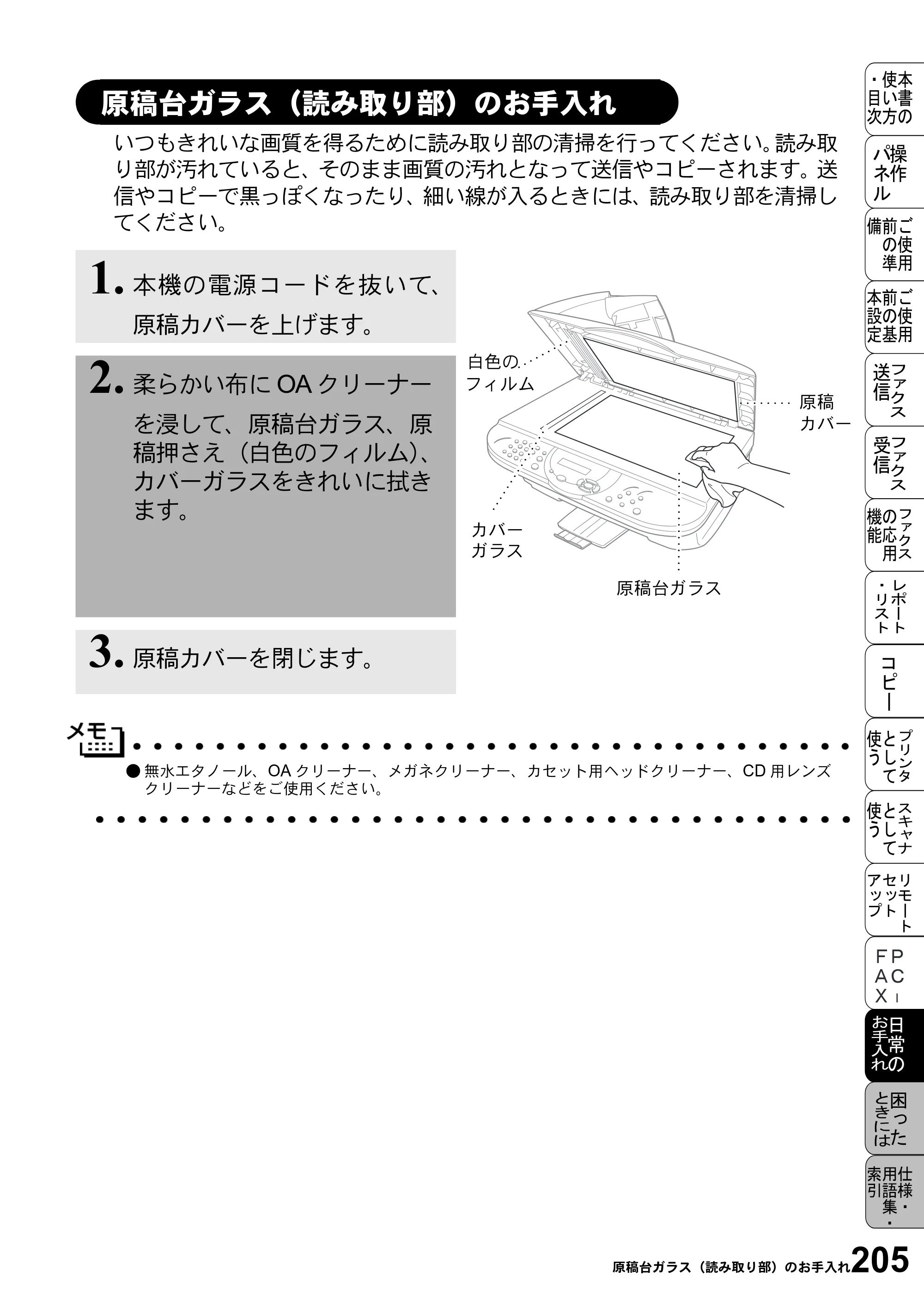ブラザー MFC-5100J 取扱説明書（本体） — 原稿台ガラス（読み取り部）のお手入れ — 原本ページ — 219ページ