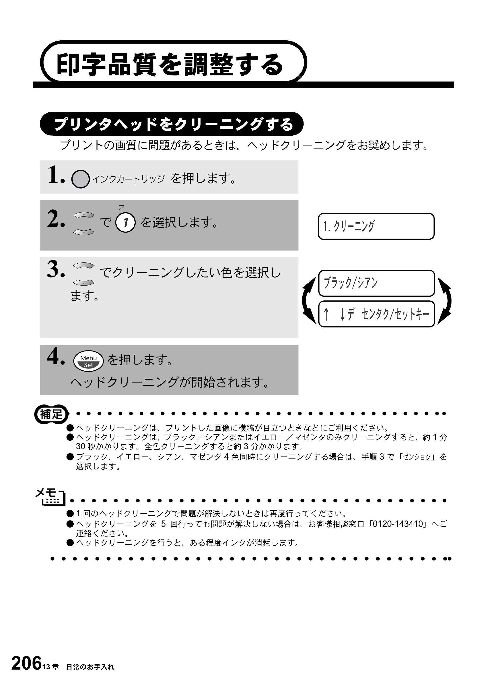 ブラザー MFC-5100J 取扱説明書（本体） — 印字品質を調整する — 原本ページ — 220ページ