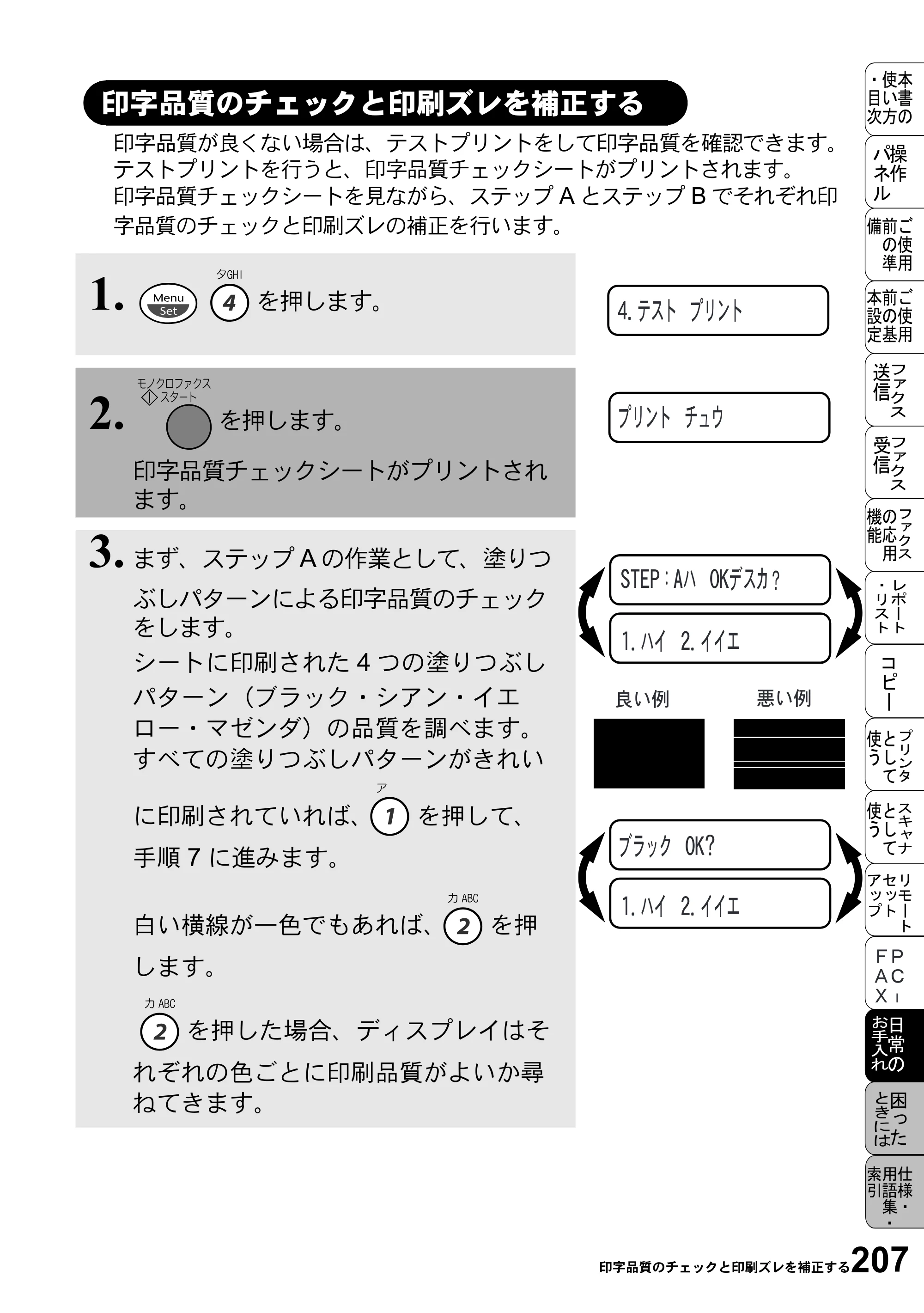 ブラザー MFC-5100J 取扱説明書（本体） — 印字品質のチェックと印刷ズレを補正する — 原本ページ — 221ページ