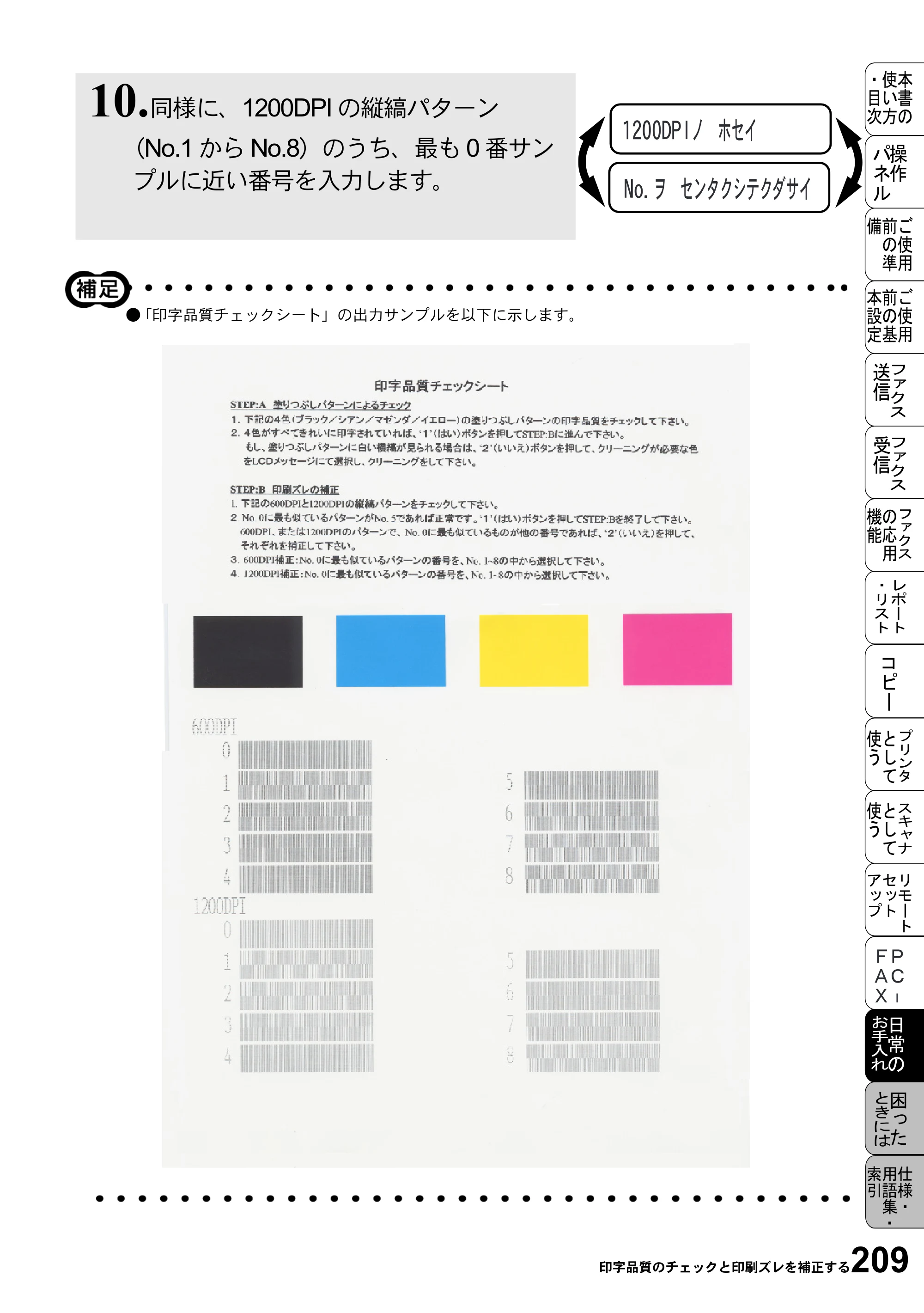 ブラザー MFC-5100J 取扱説明書（本体） — 原本ページ — 223ページ