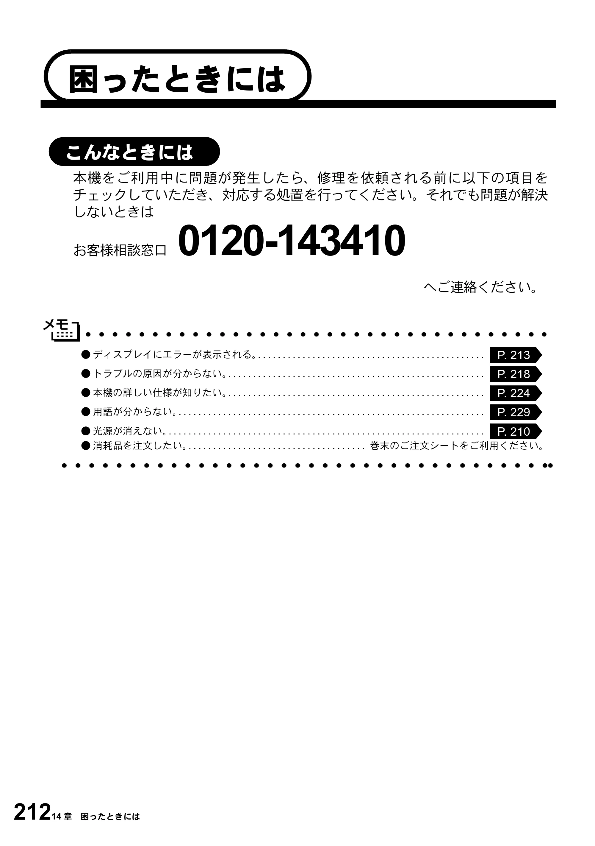 ブラザー MFC-5100J 取扱説明書（本体） — 困ったときには — 原本ページ — 226ページ