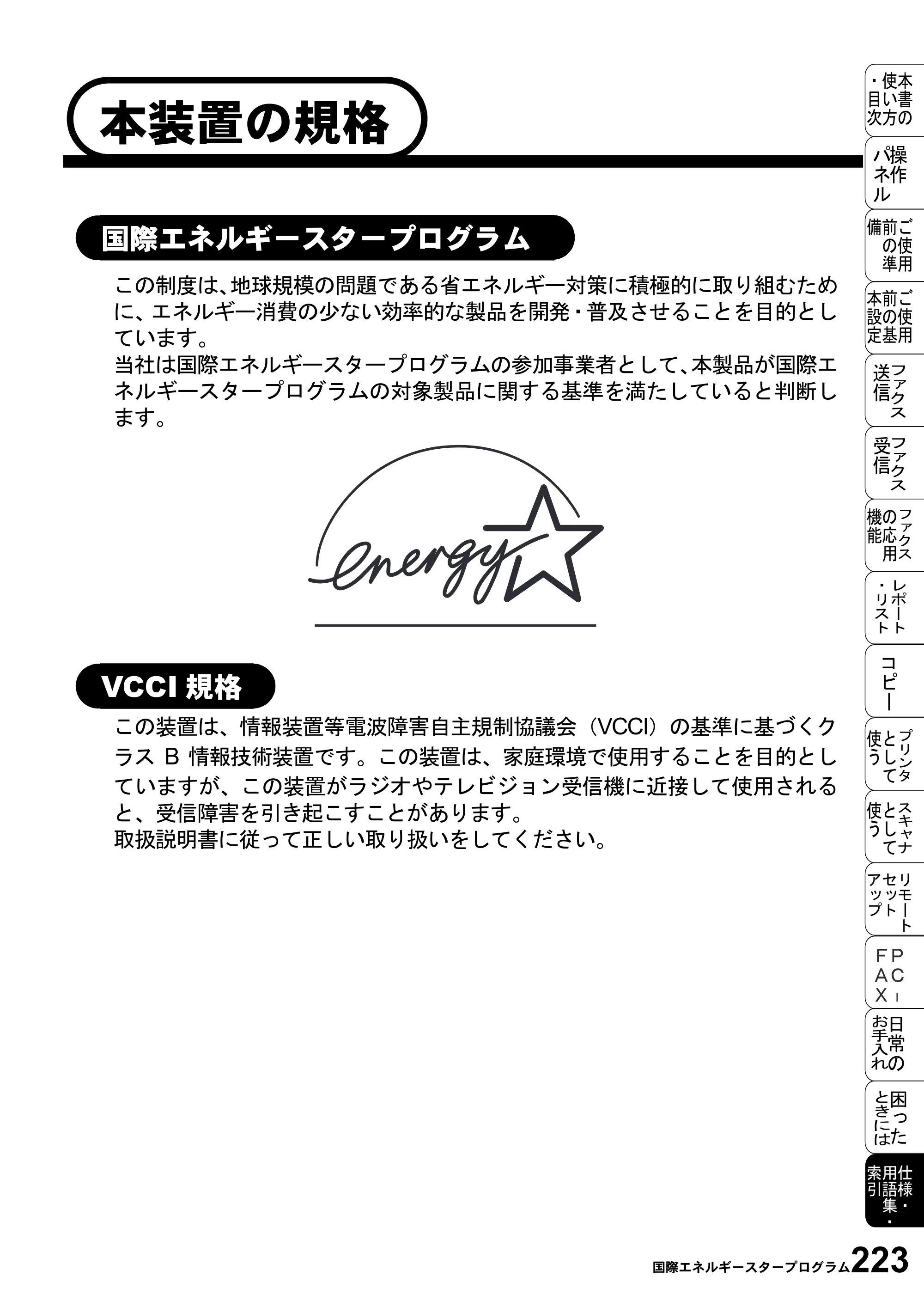 ブラザー MFC-5100J 取扱説明書（本体） — 本装置の規格 — 原本ページ — 237ページ