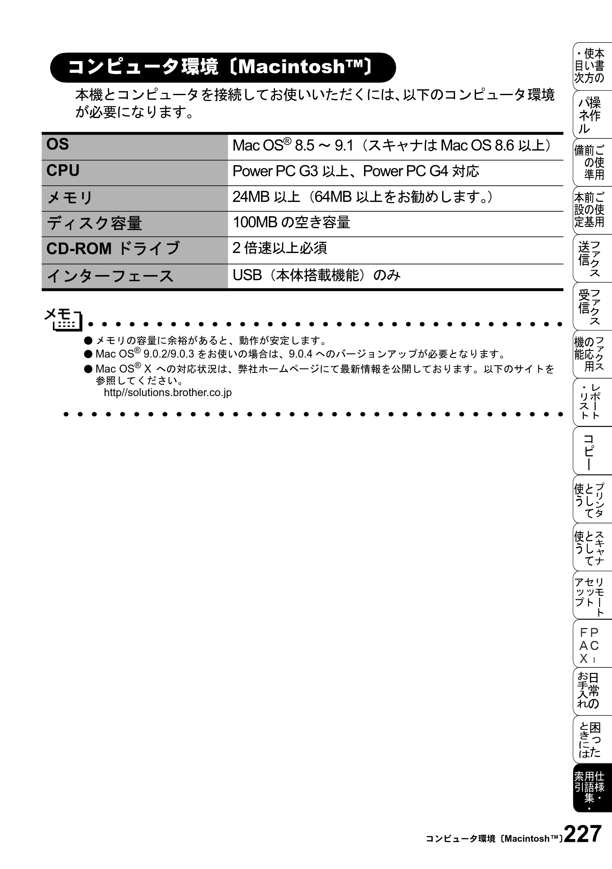 ブラザー MFC-5100J 取扱説明書（本体） — コンピュータ環境〔Macintosh™〕 — 原本ページ — 241ページ