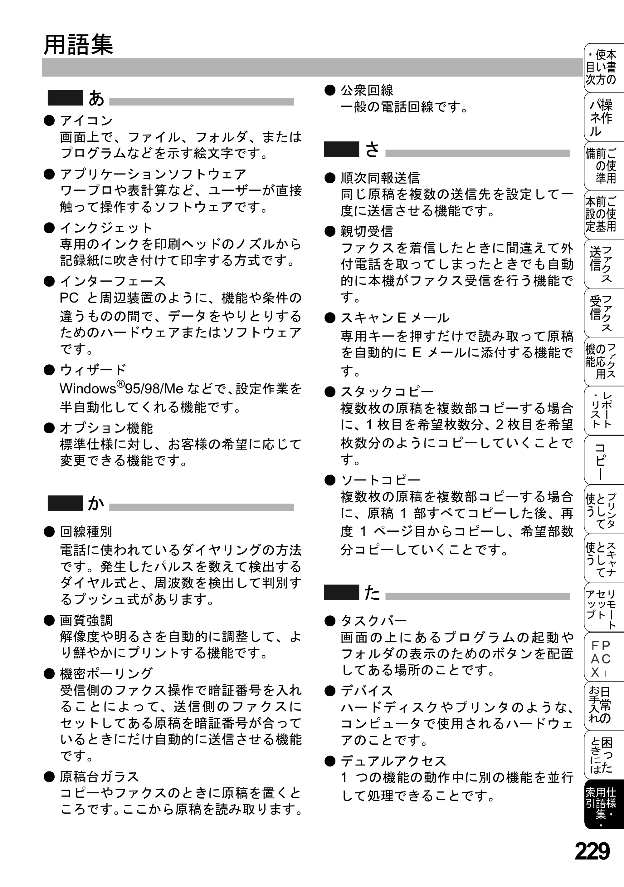 ブラザー MFC-5100J 取扱説明書（本体） — 原本ページ — 243ページ