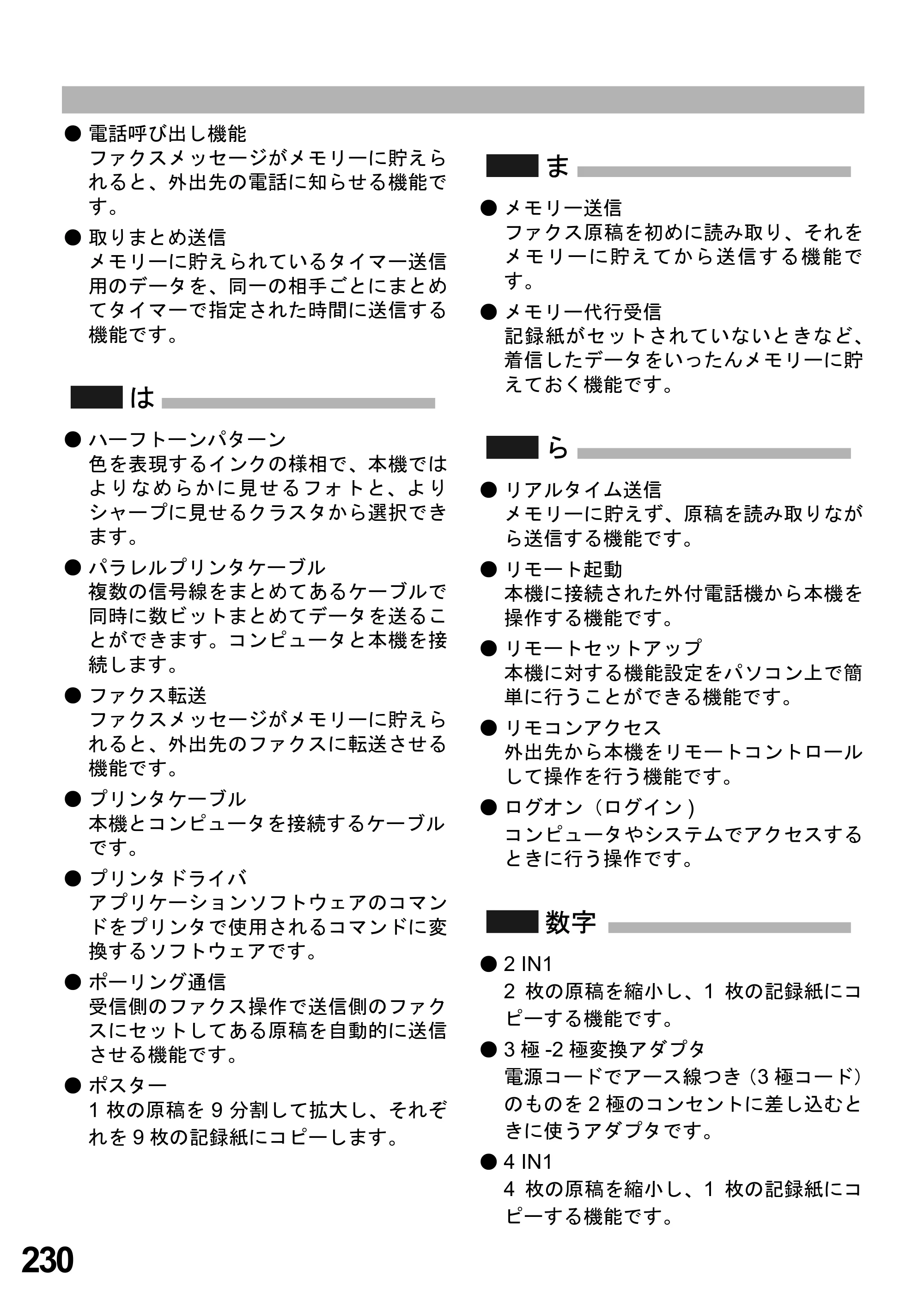ブラザー MFC-5100J 取扱説明書（本体） — 原本ページ — 244ページ