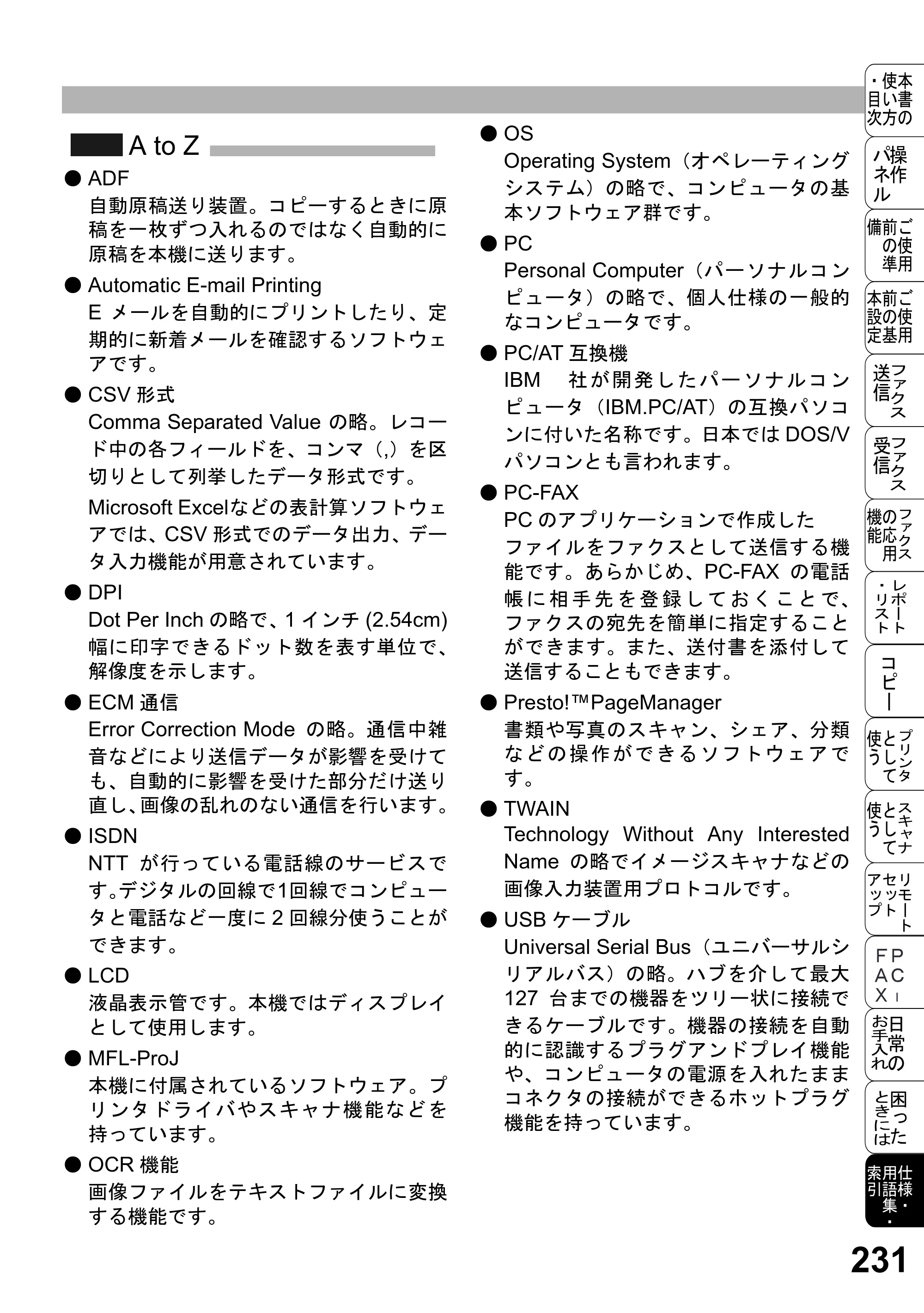 ブラザー MFC-5100J 取扱説明書（本体） — 原本ページ — 245ページ