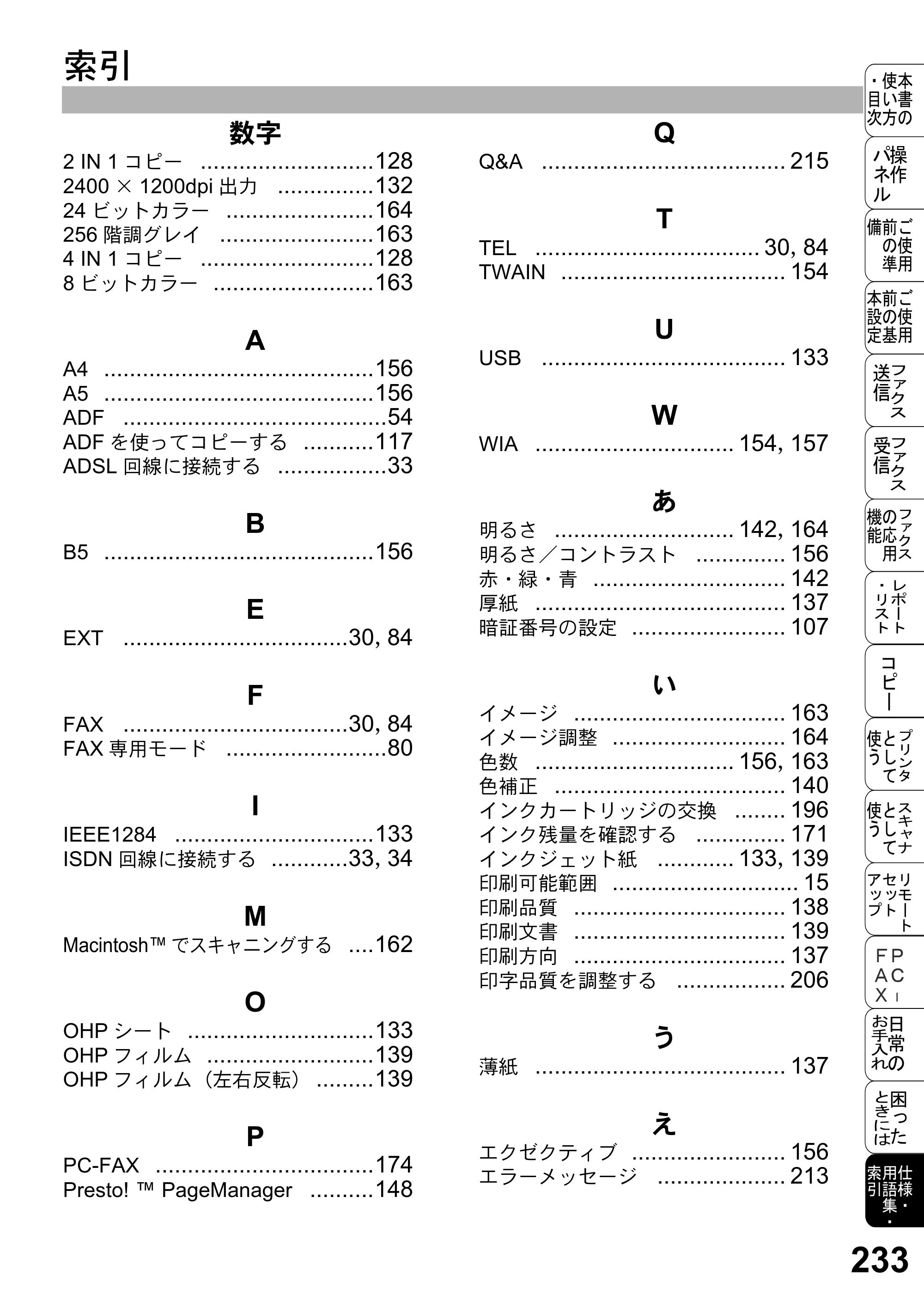 ブラザー MFC-5100J 取扱説明書（本体） — 原本ページ — 247ページ