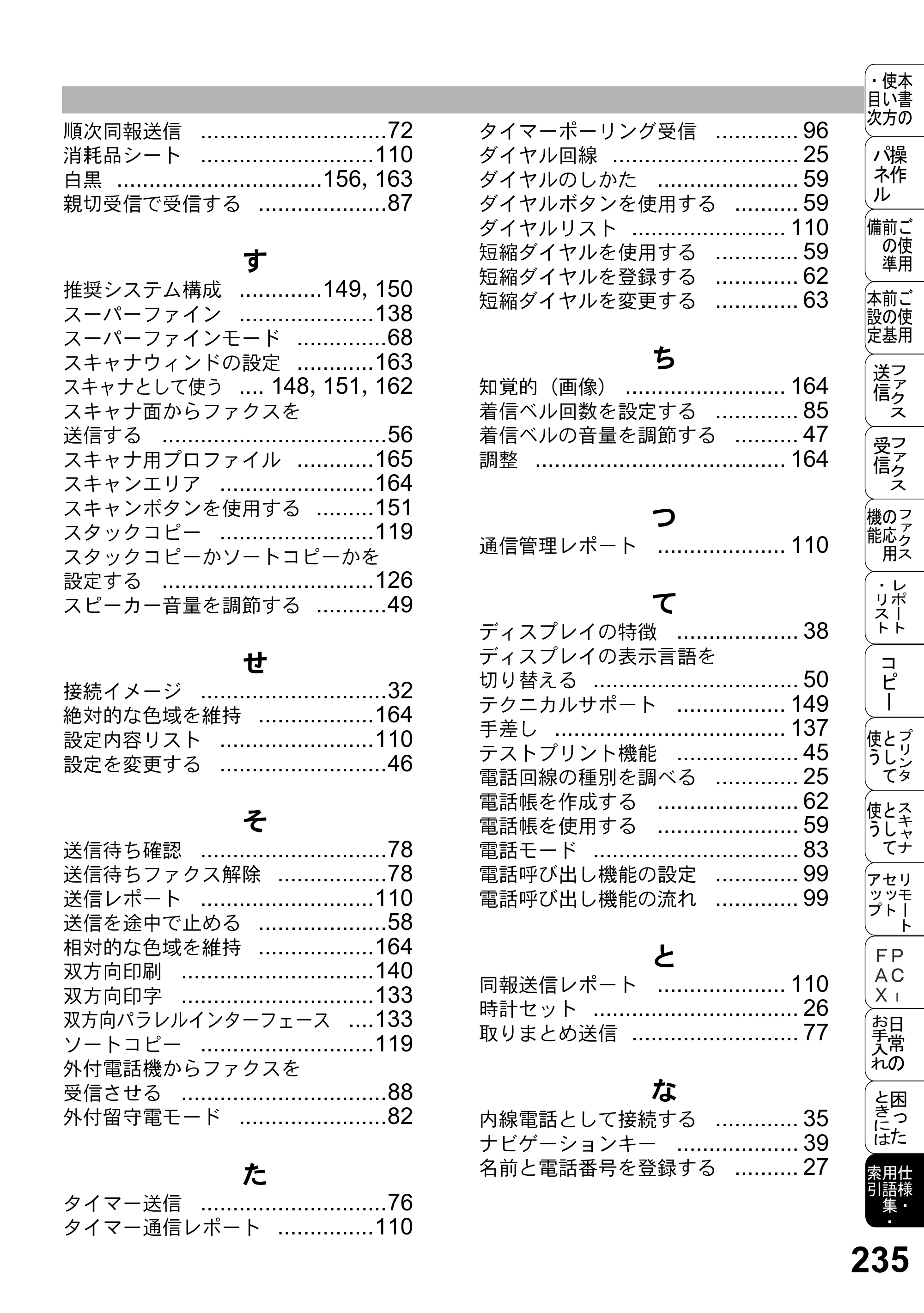 ブラザー MFC-5100J 取扱説明書（本体） — 原本ページ — 249ページ
