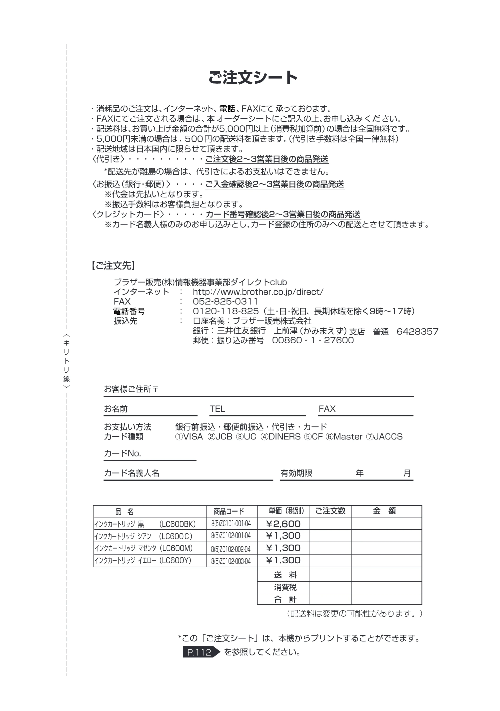 ブラザー MFC-5100J 取扱説明書（本体） — 原本ページ — 253ページ