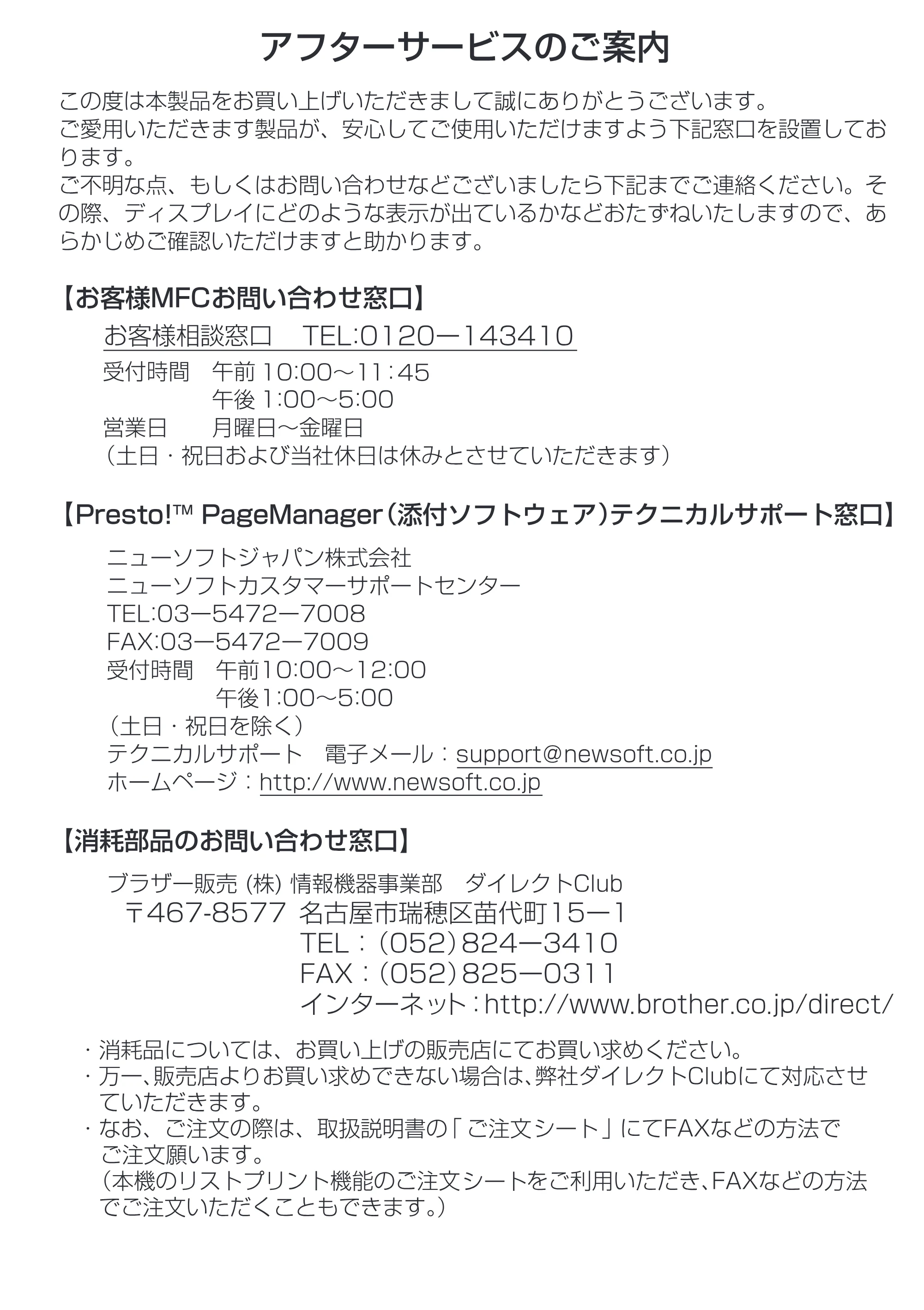 ブラザー MFC-5100J 取扱説明書（本体） — 原本ページ — 255ページ