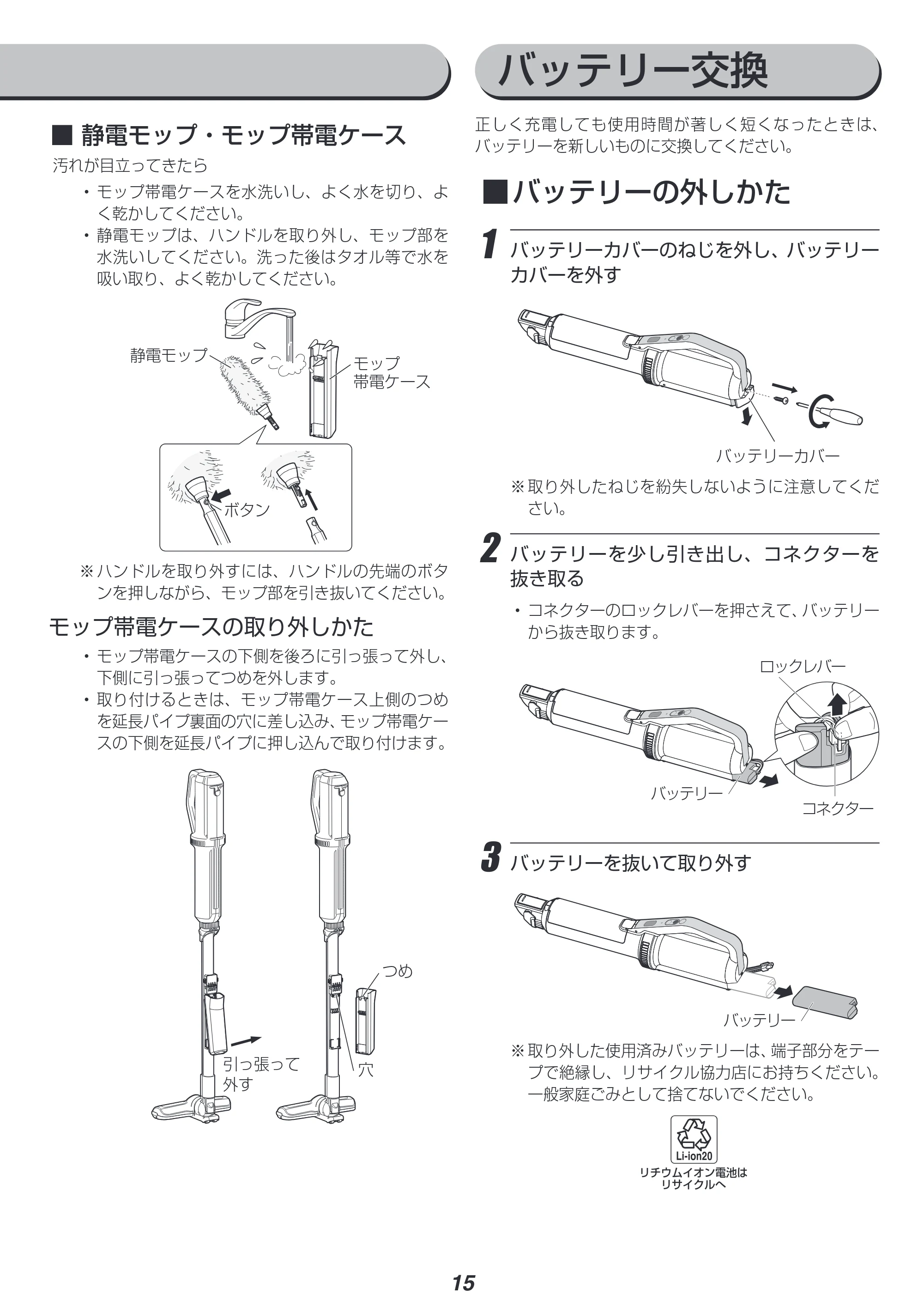 アイリスオーヤマ IC-SLDC11 取扱説明書 — 原本ページ — 15ページ