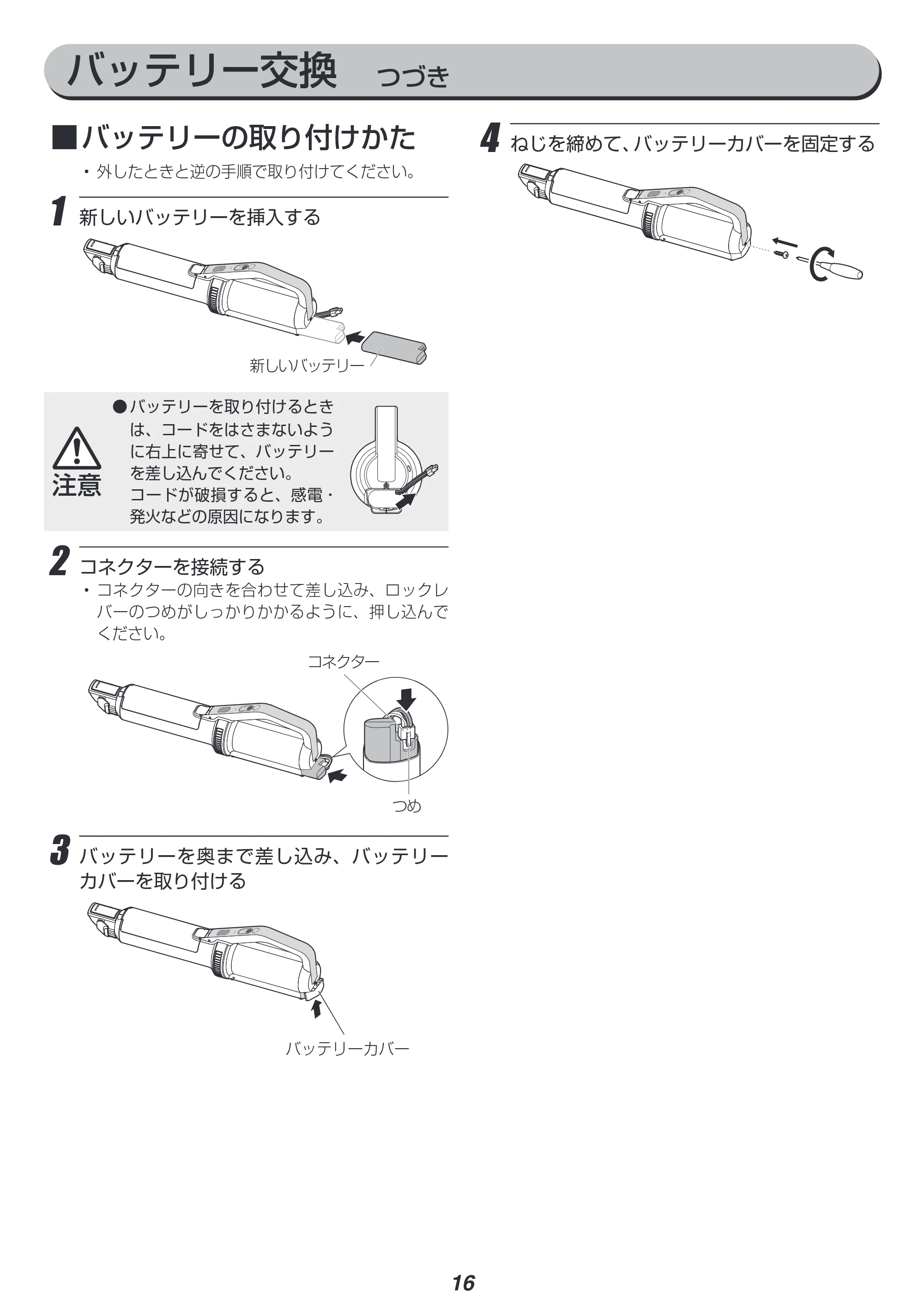 アイリスオーヤマ IC-SLDC11 取扱説明書 — 原本ページ — 16ページ