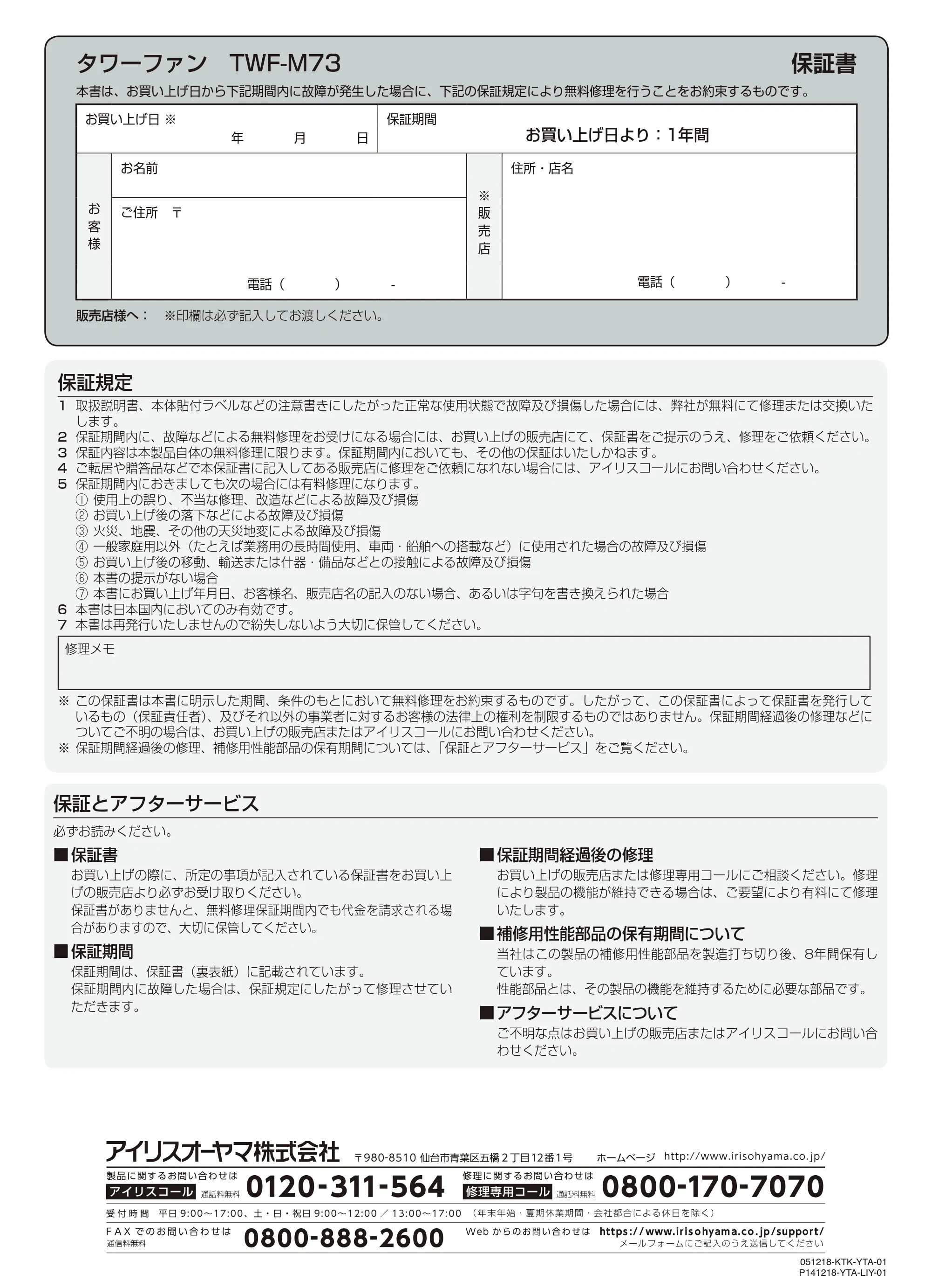 アイリスオーヤマ TWF-M73 取扱説明書 — 原本ページ — 8ページ