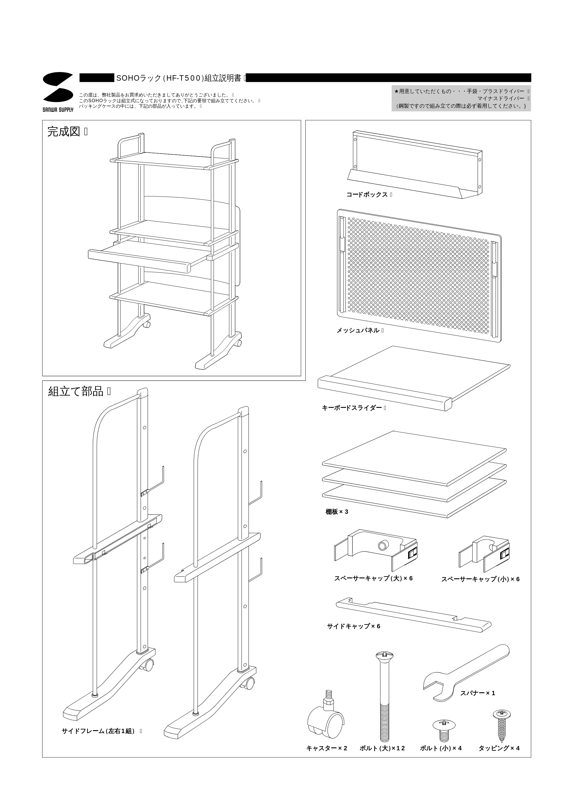 サンワサプライ HF-T500 / HF-T500W 取扱説明書 — 原本ページ — 1ページ