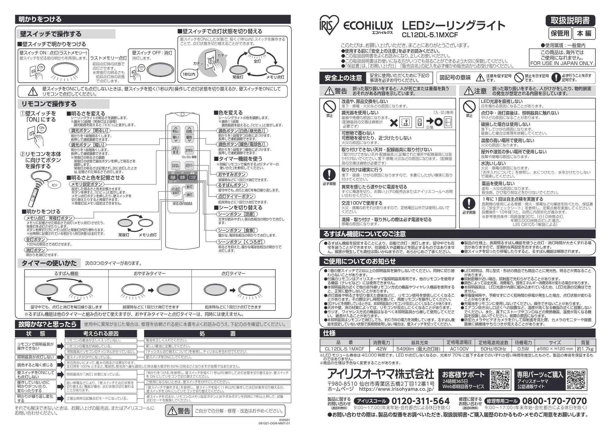 アイリスオーヤマ CL12DL-5 取扱説明書 — 明かりをつける — 原本ページ — 1ページ