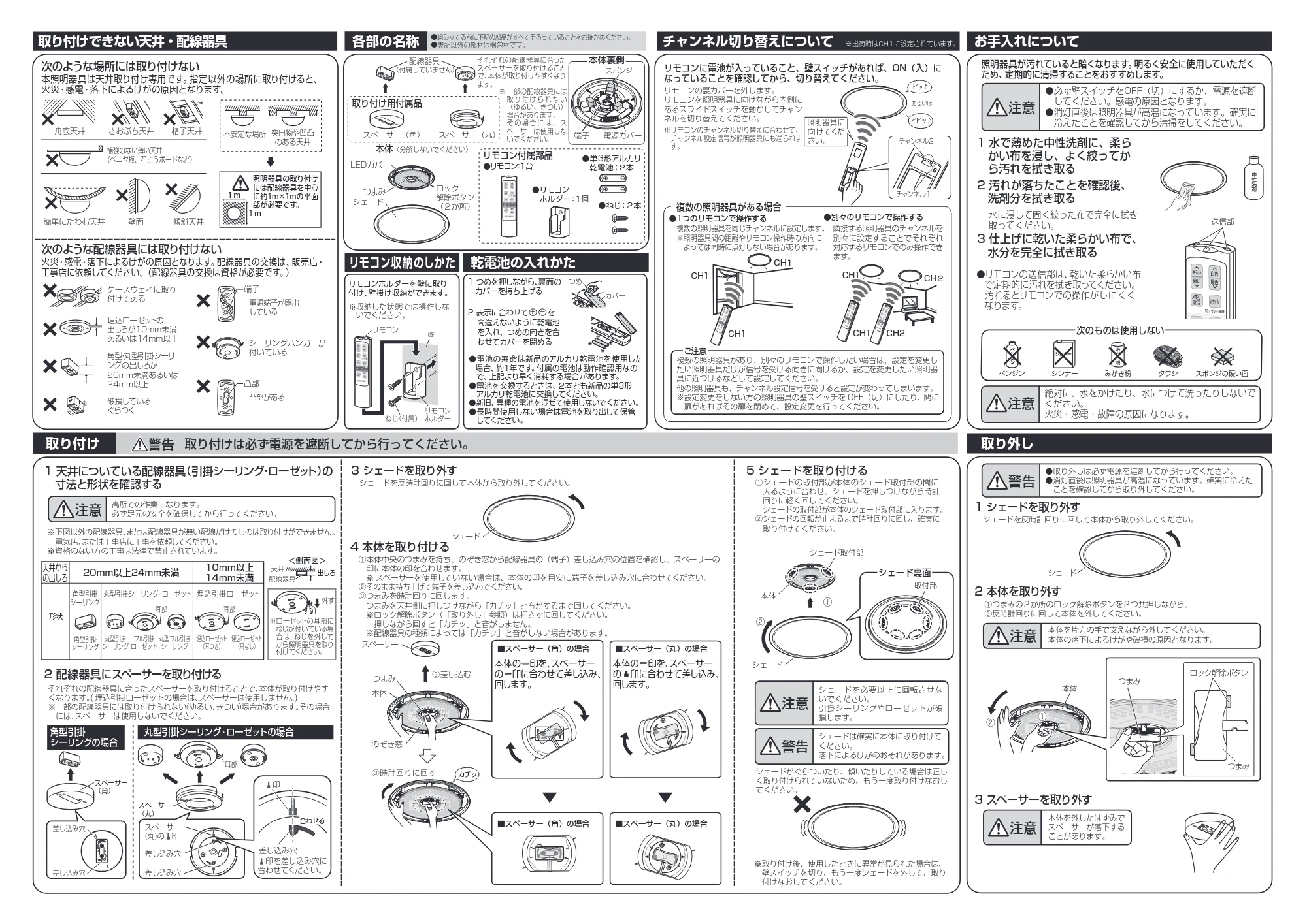 アイリスオーヤマ CL12DL-5 取扱説明書 — 取り付けできない天井・配線器具 チャンネル切り替えについて ※出荷時はCH1に設定されています。 各部の名称 — 図版 2-1 — 2ページ