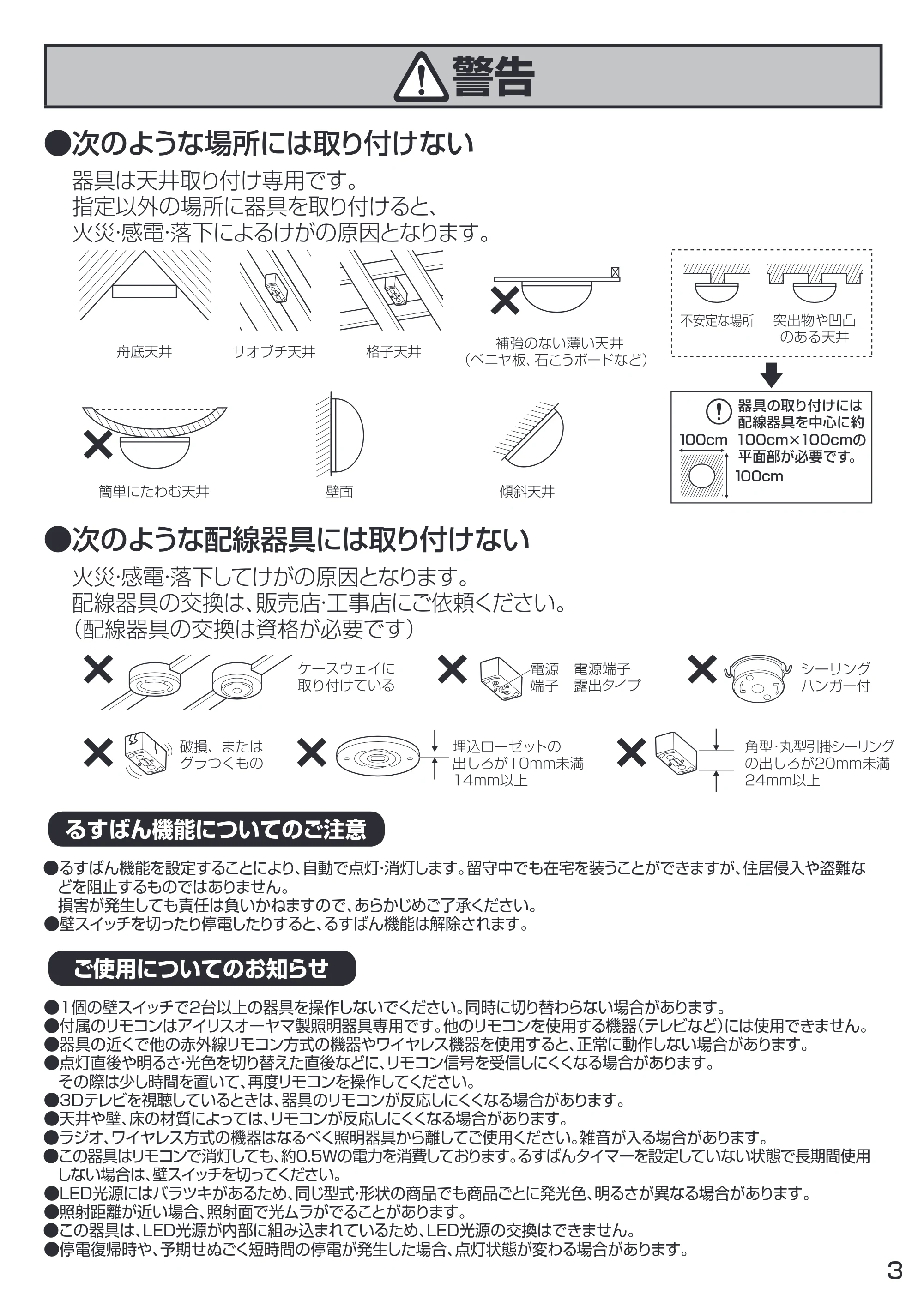 アイリスオーヤマ CL12D-CF1 取扱説明書 — 原本ページ — 3ページ