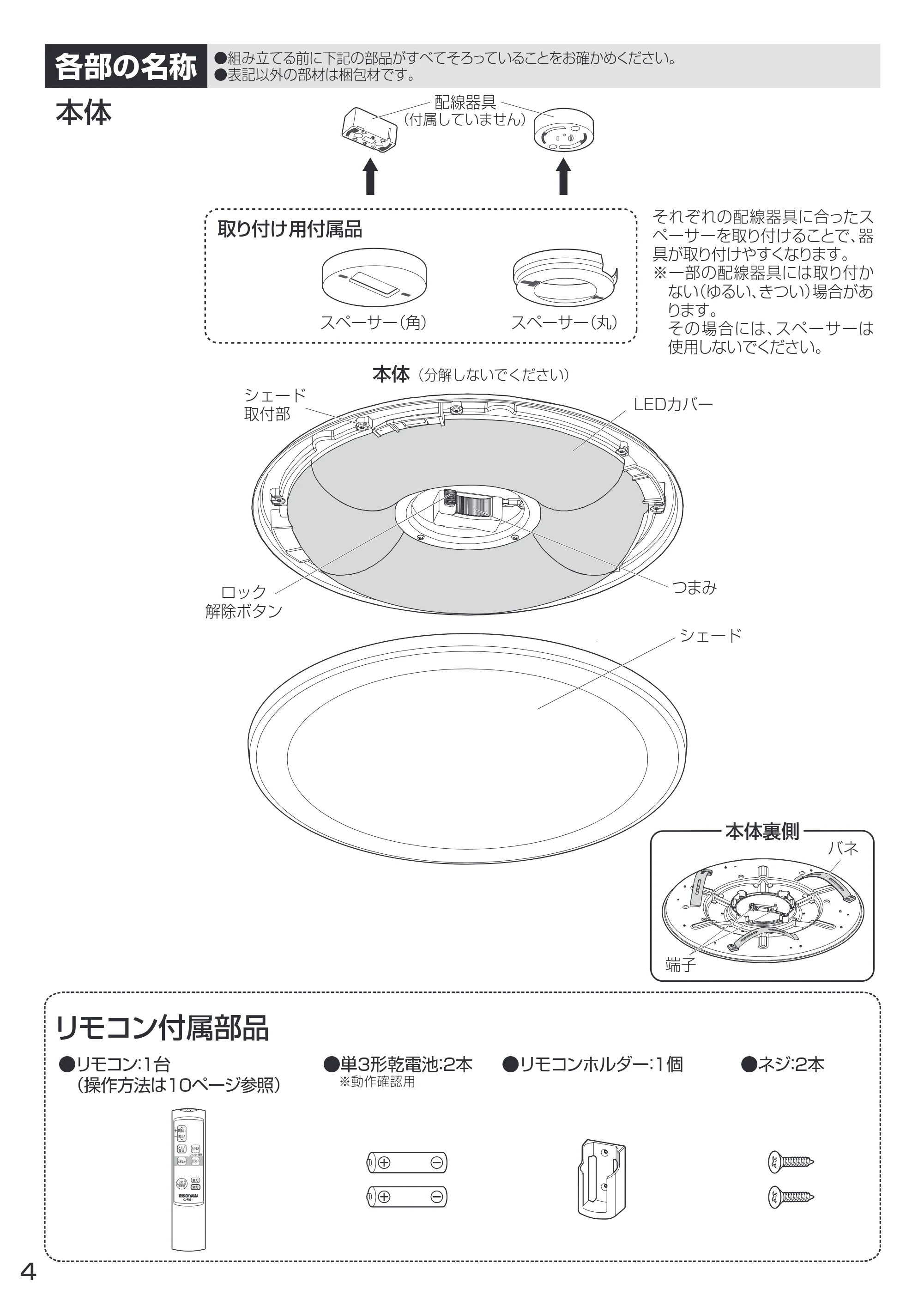 アイリスオーヤマ CL12D-CF1 取扱説明書 — 原本ページ — 4ページ