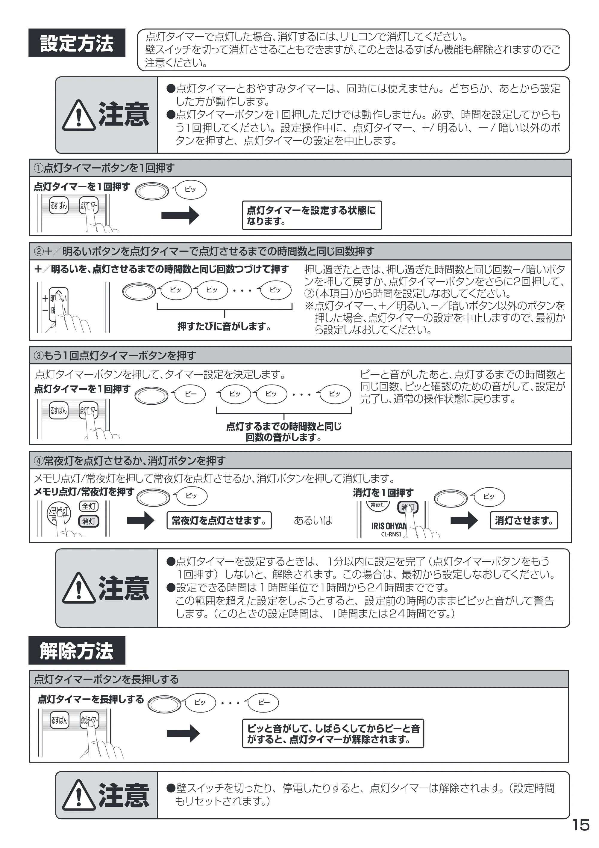 アイリスオーヤマ CL12D-CF1 取扱説明書 — 原本ページ — 15ページ