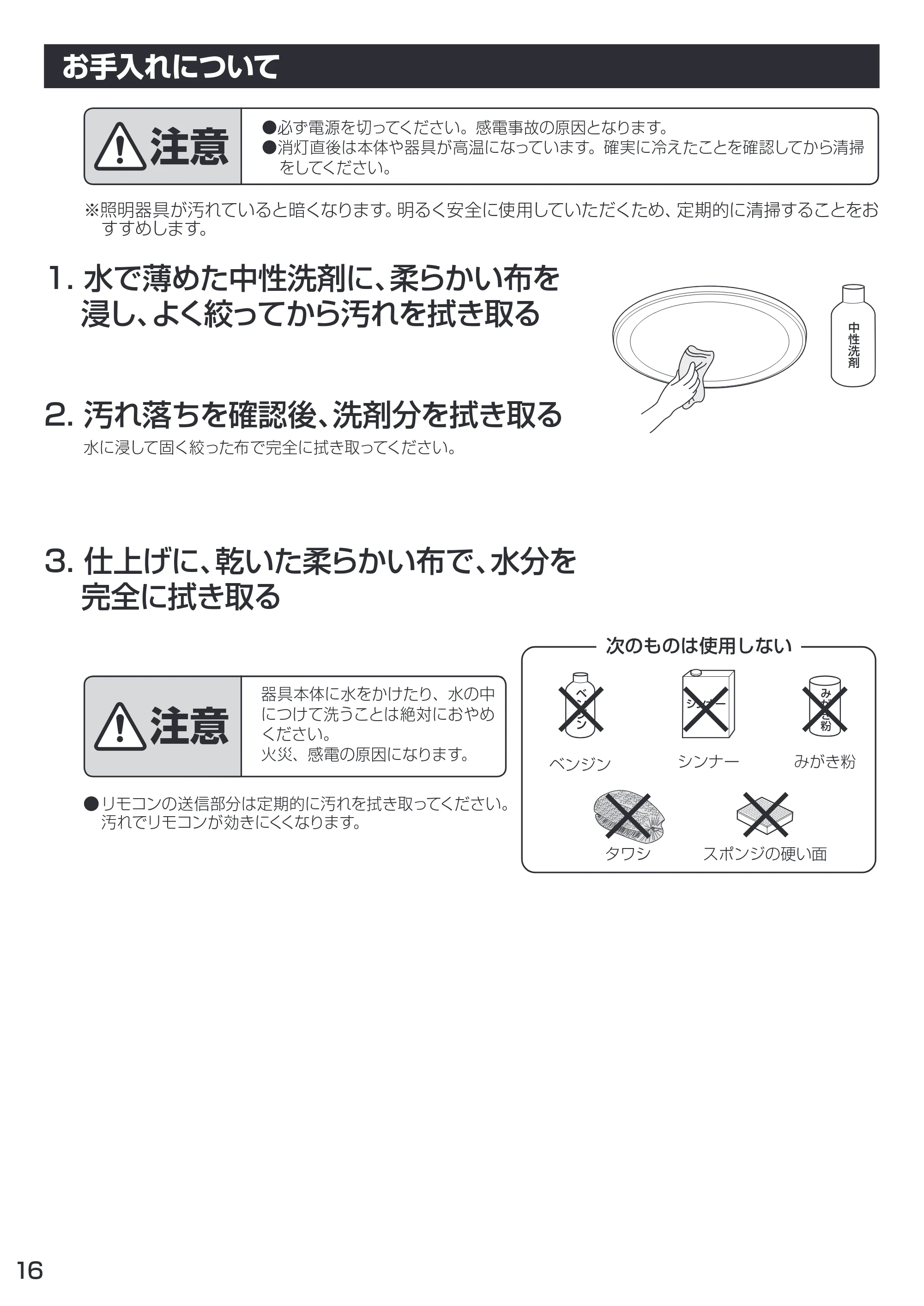 アイリスオーヤマ CL12D-CF1 取扱説明書 — 原本ページ — 16ページ