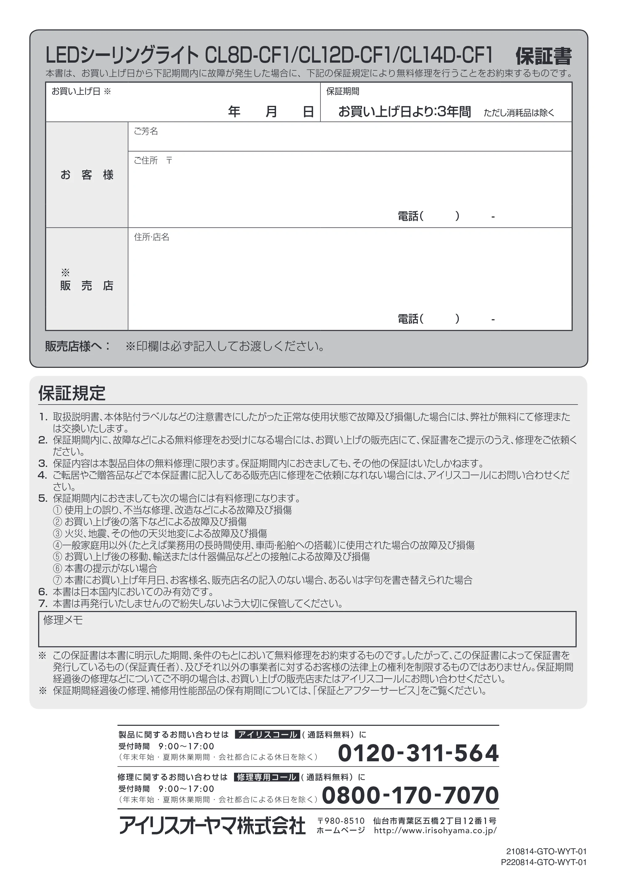 アイリスオーヤマ CL12D-CF1 取扱説明書 — 原本ページ — 20ページ