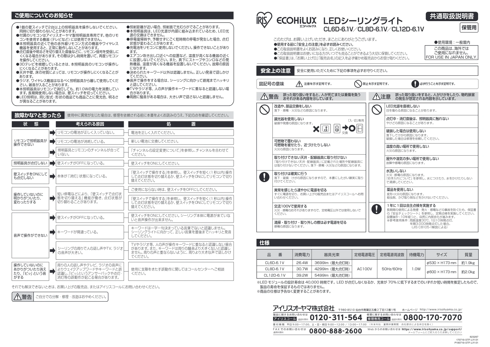 アイリスオーヤマ CL12D-6 取扱説明書 — ご使用についてのお知らせ — 原本ページ — 1ページ