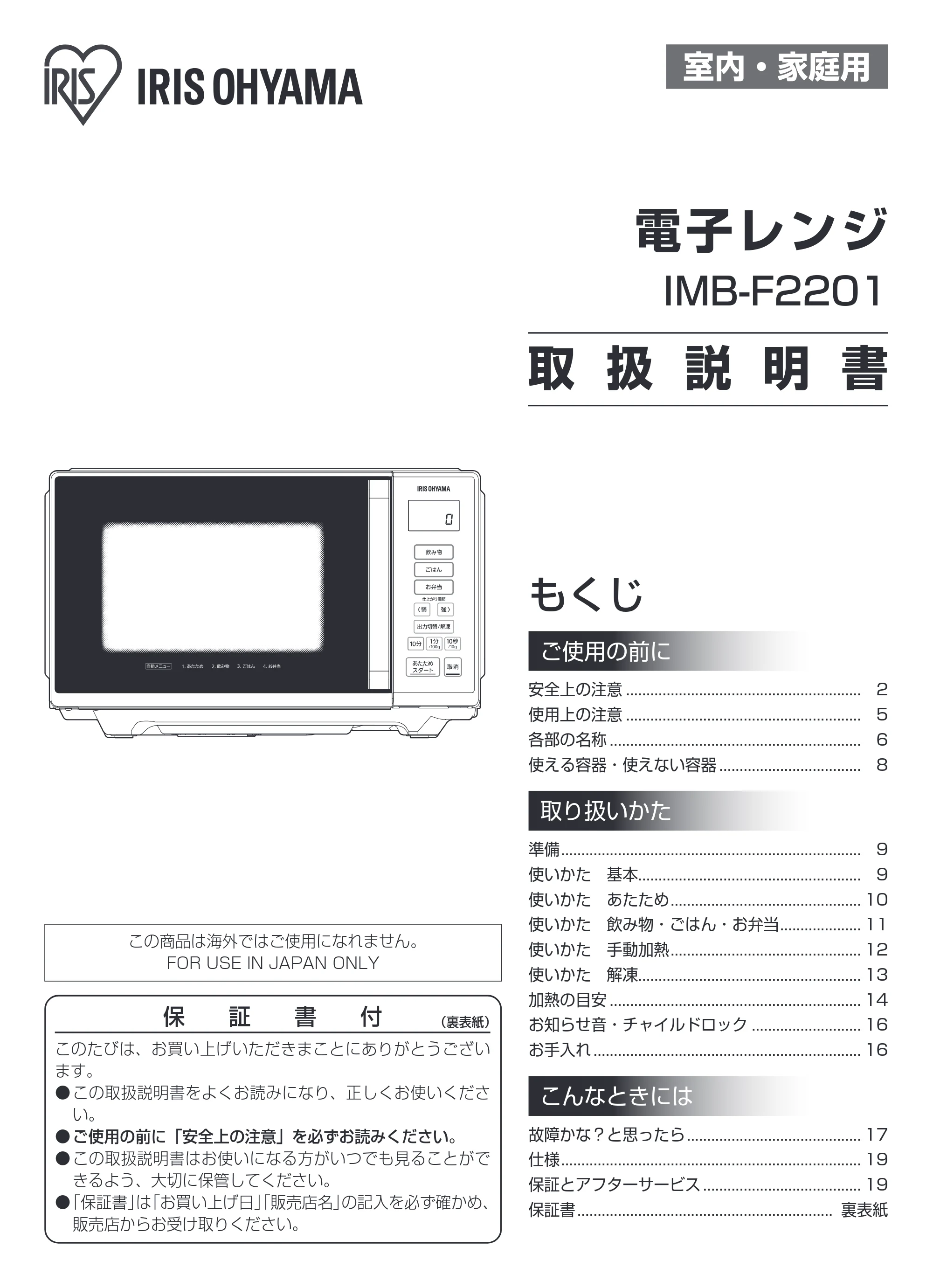 アイリスオーヤマ IMB-F2201 取扱説明書 — 原本ページ — 1ページ