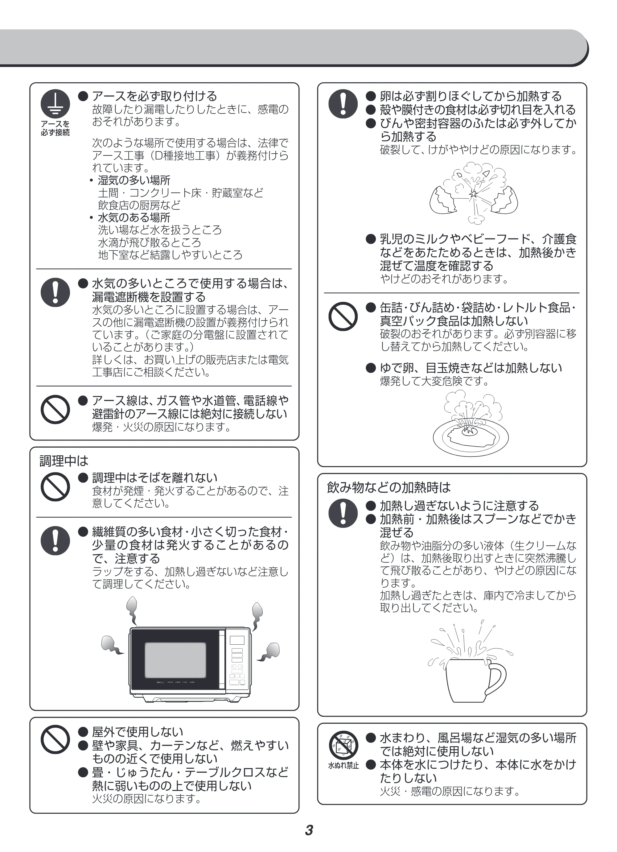 アイリスオーヤマ IMB-F2201 取扱説明書 — 原本ページ — 3ページ
