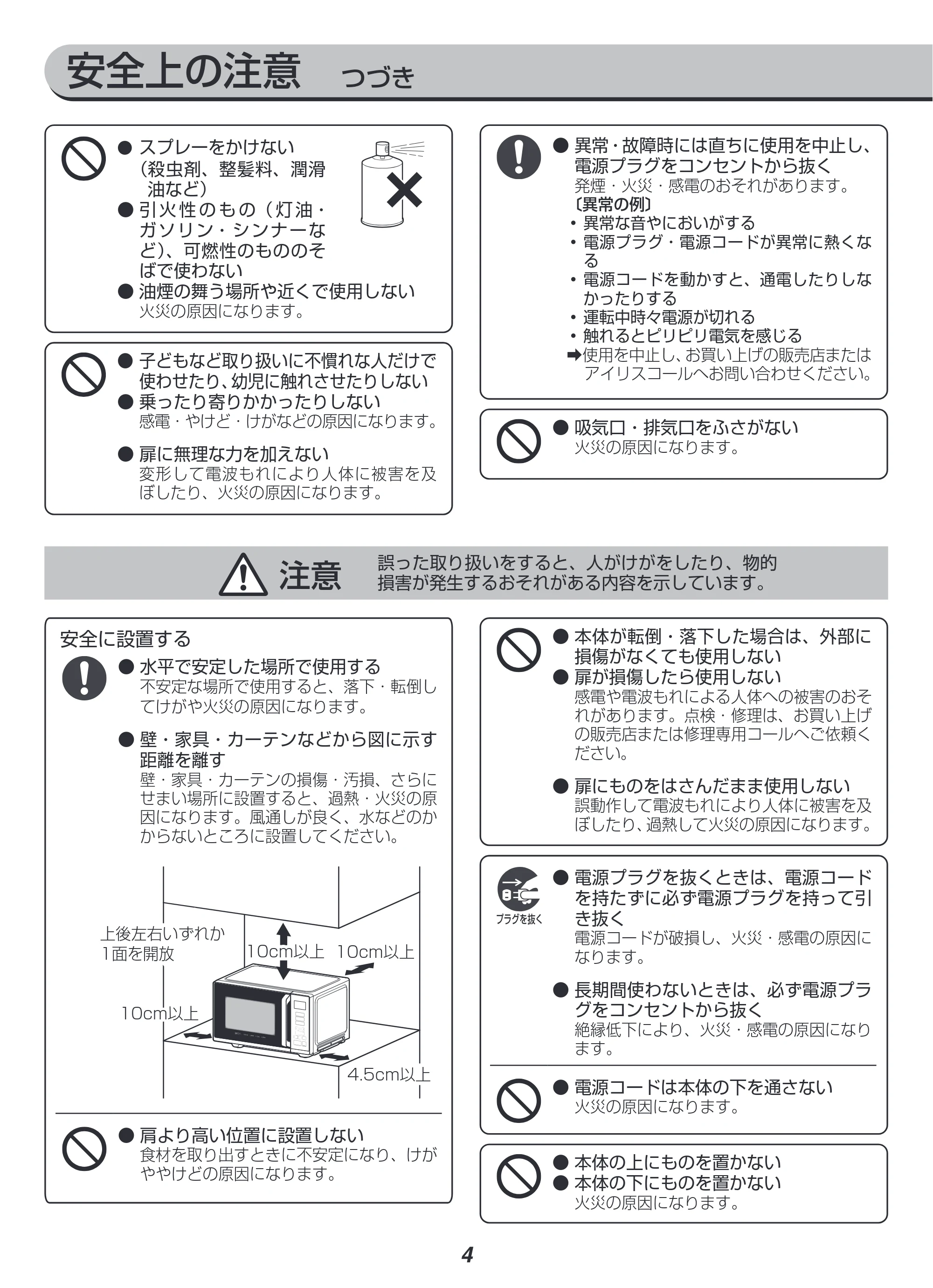 アイリスオーヤマ IMB-F2201 取扱説明書 — 原本ページ — 4ページ
