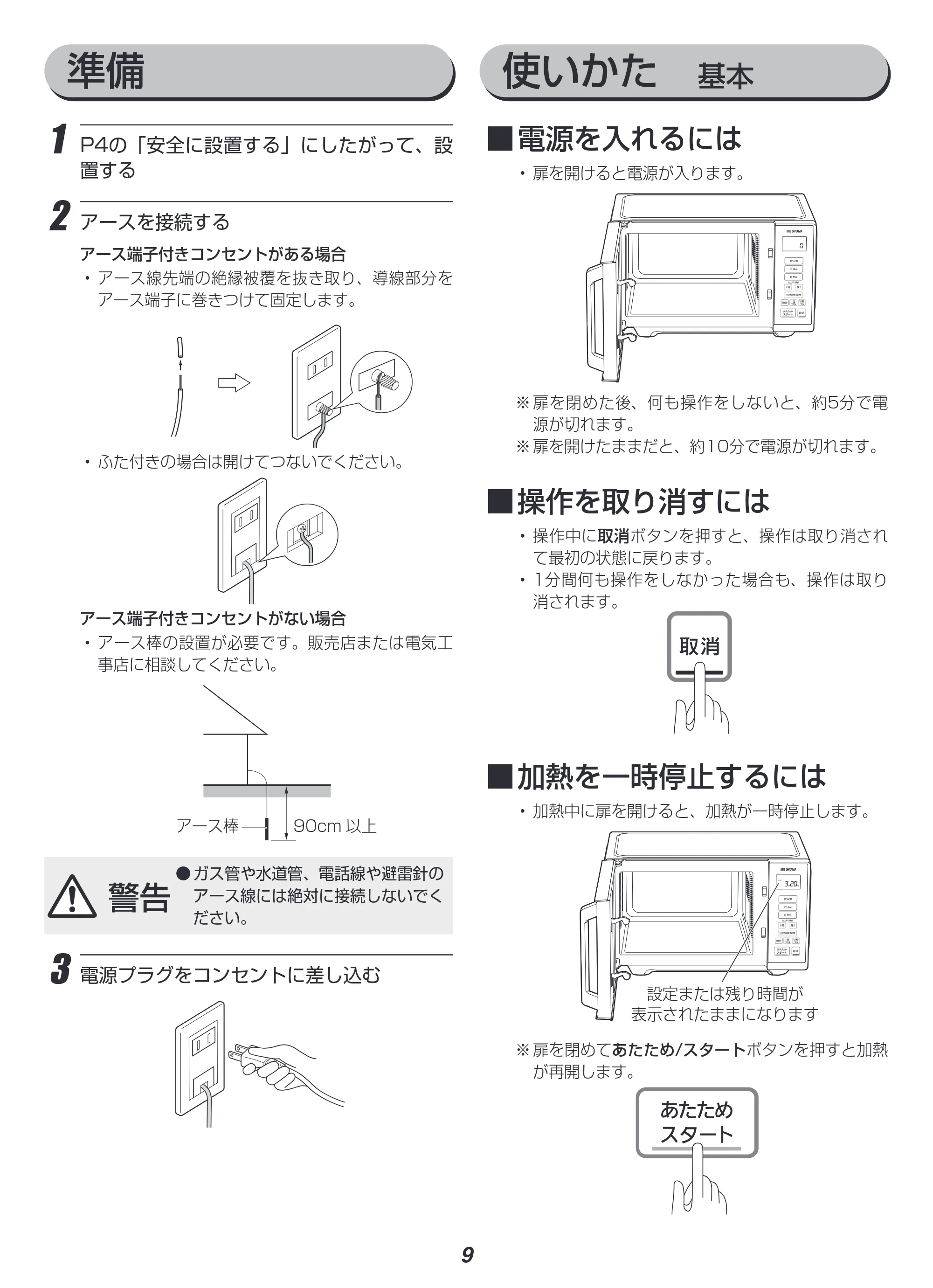 アイリスオーヤマ IMB-F2201 取扱説明書 — 原本ページ — 9ページ