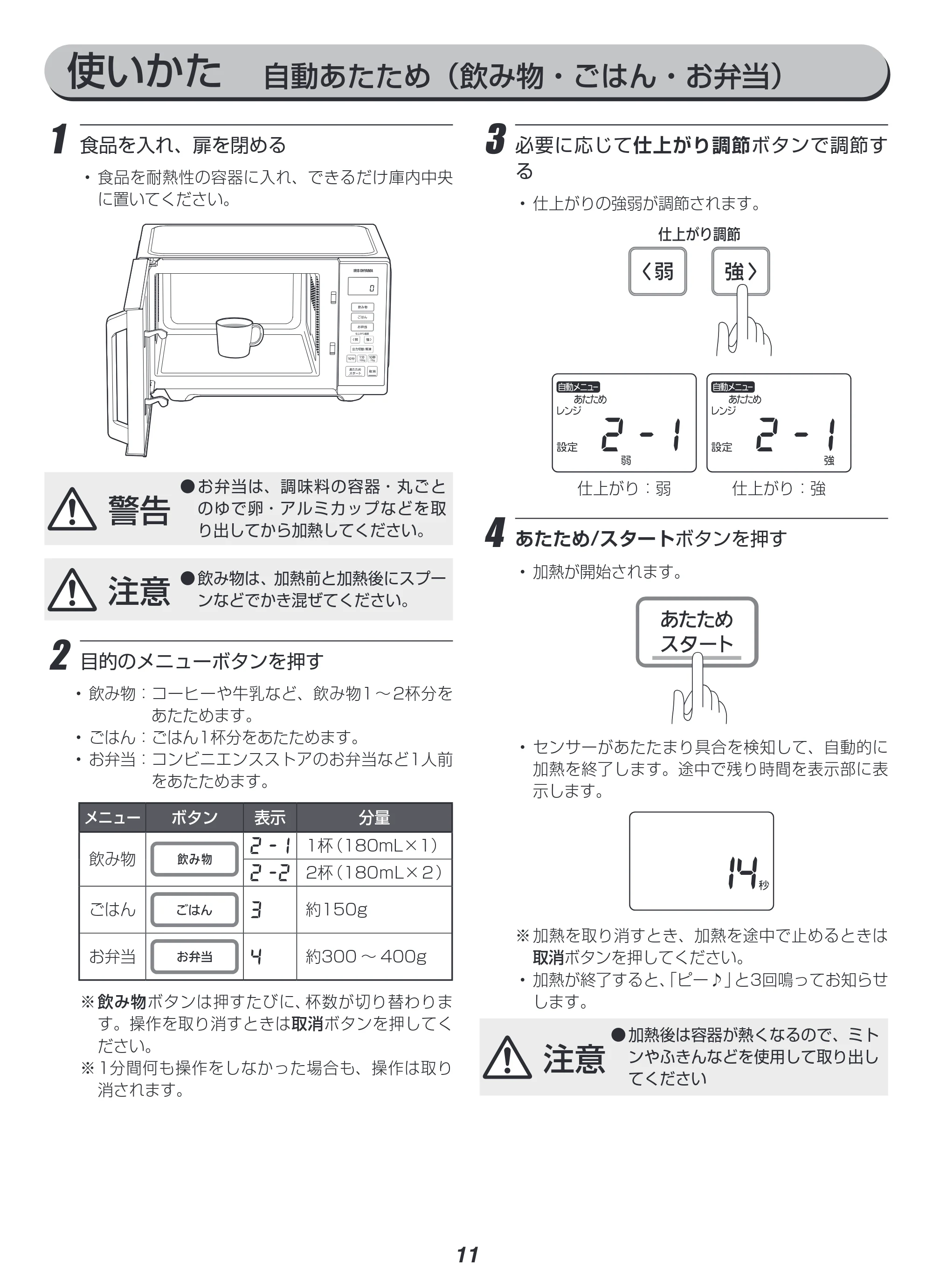 アイリスオーヤマ IMB-F2201 取扱説明書 — 原本ページ — 11ページ