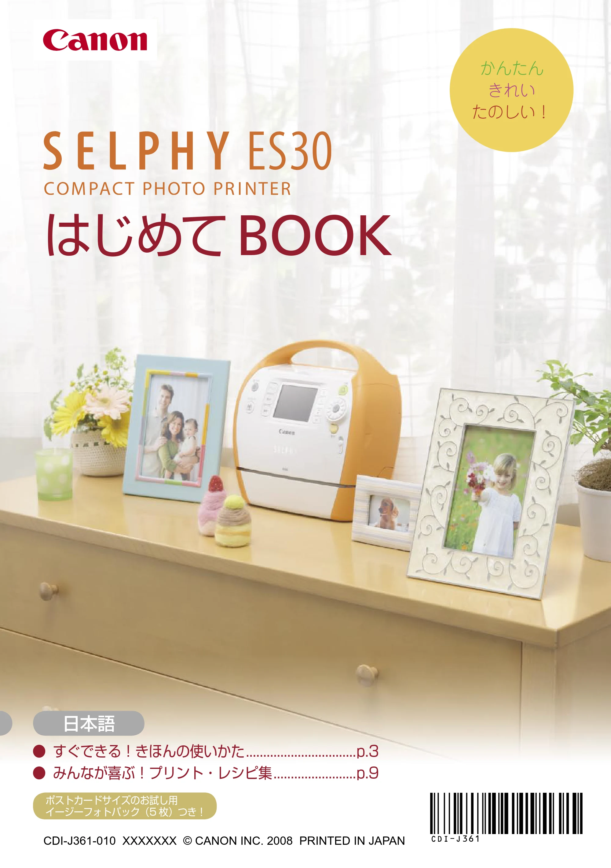 キヤノン SELPHY ES30 はじめてBOOK （PDF形式／3.57Mバイト） — 原本ページ — 1ページ