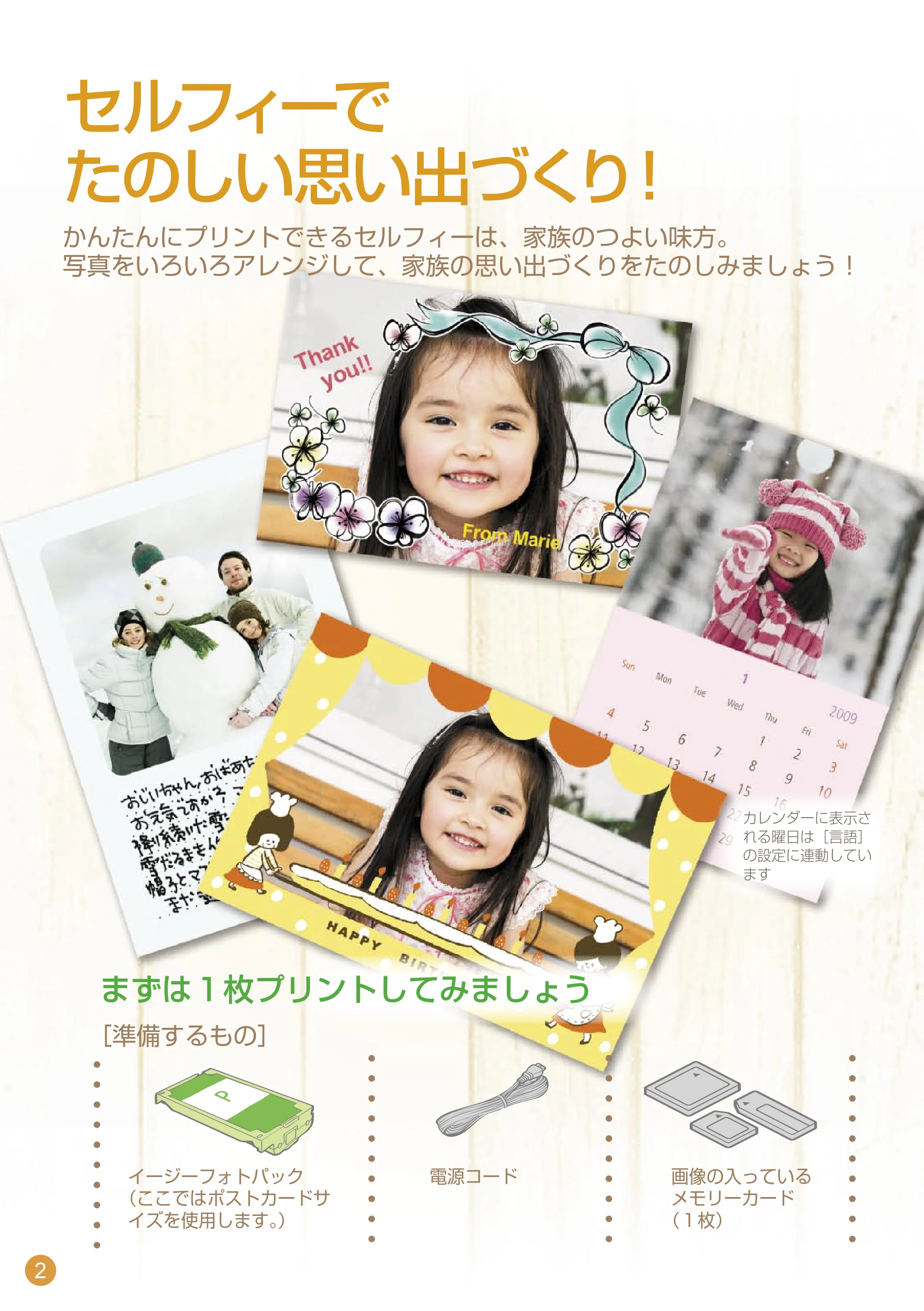 キヤノン SELPHY ES30 はじめてBOOK （PDF形式／3.57Mバイト） — 原本ページ — 2ページ