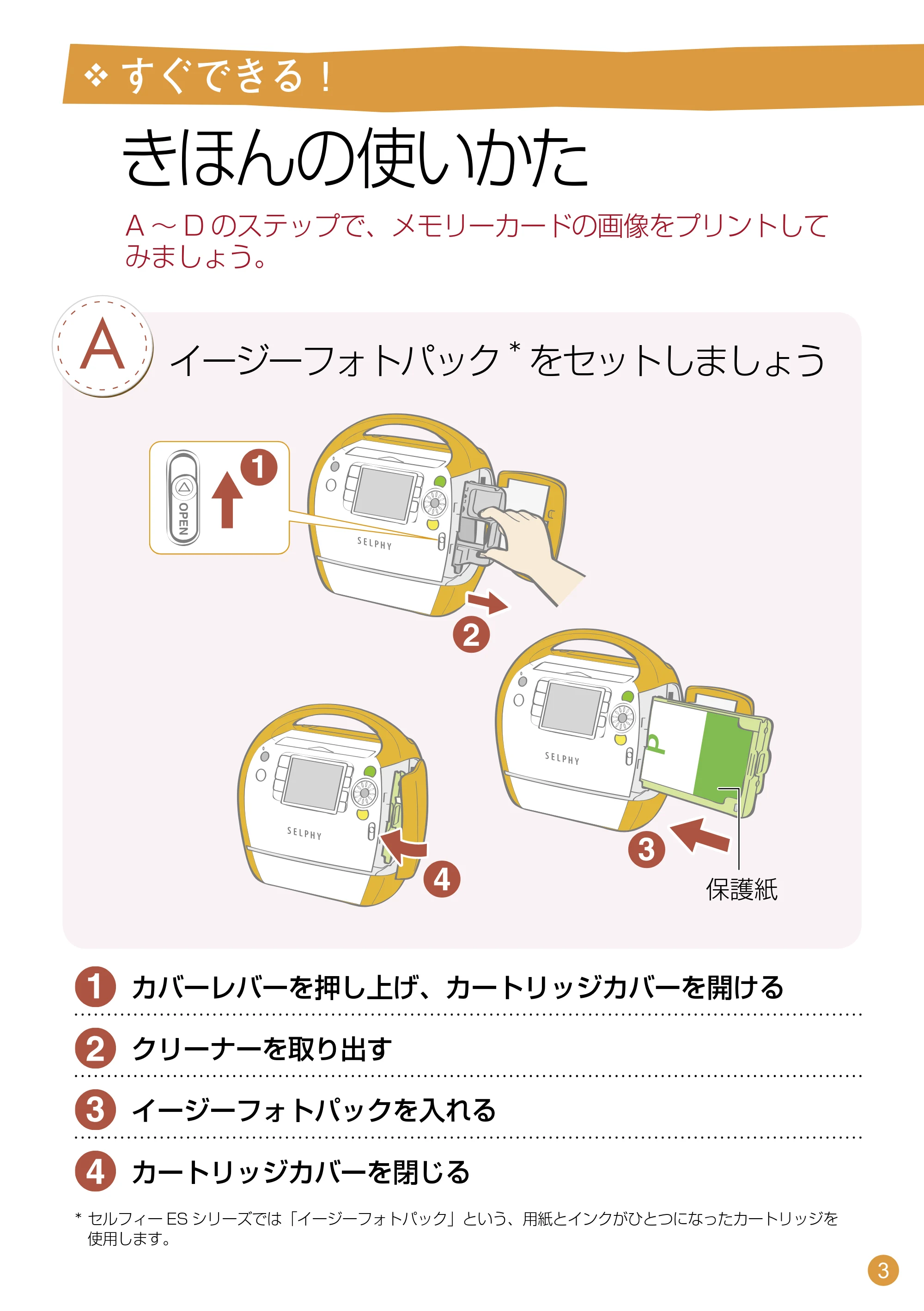 キヤノン SELPHY ES30 はじめてBOOK （PDF形式／3.57Mバイト） — 原本ページ — 3ページ