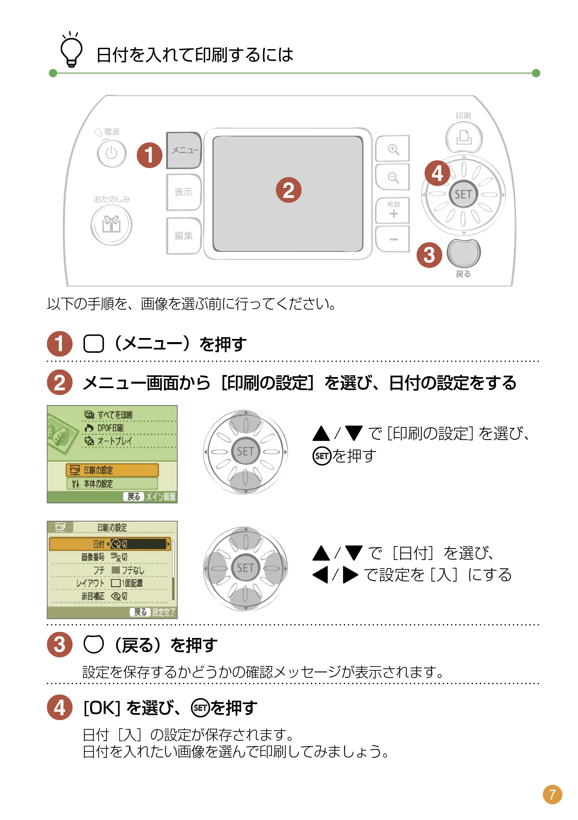 キヤノン SELPHY ES30 はじめてBOOK （PDF形式／3.57Mバイト） — 原本ページ — 7ページ