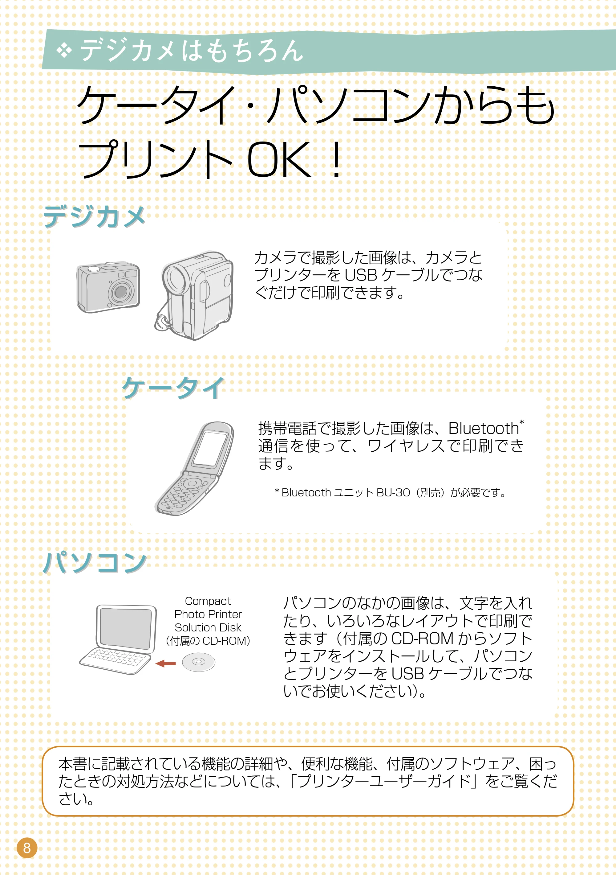 キヤノン SELPHY ES30 はじめてBOOK （PDF形式／3.57Mバイト） — 原本ページ — 8ページ