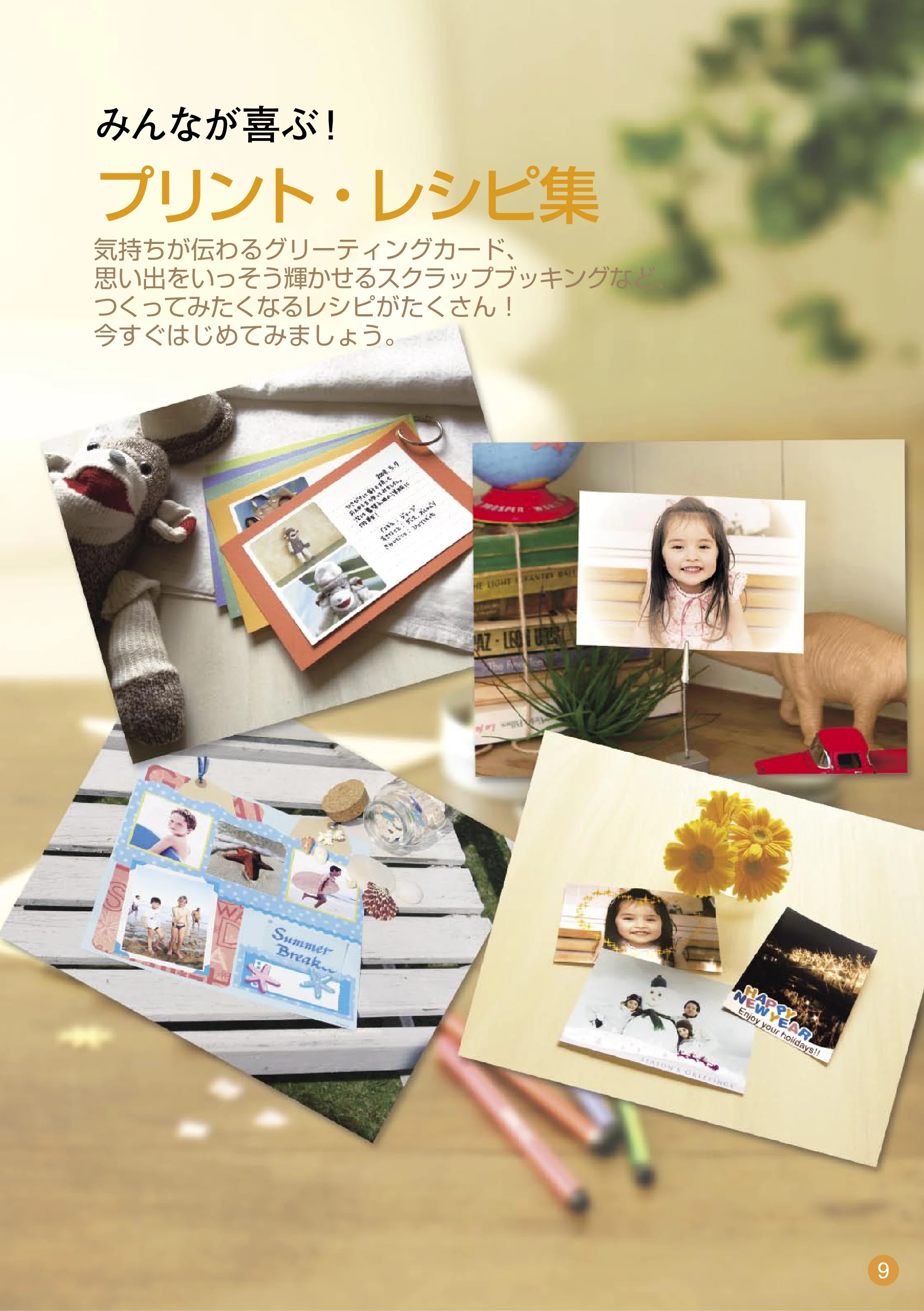 キヤノン SELPHY ES30 はじめてBOOK （PDF形式／3.57Mバイト） — 原本ページ — 9ページ