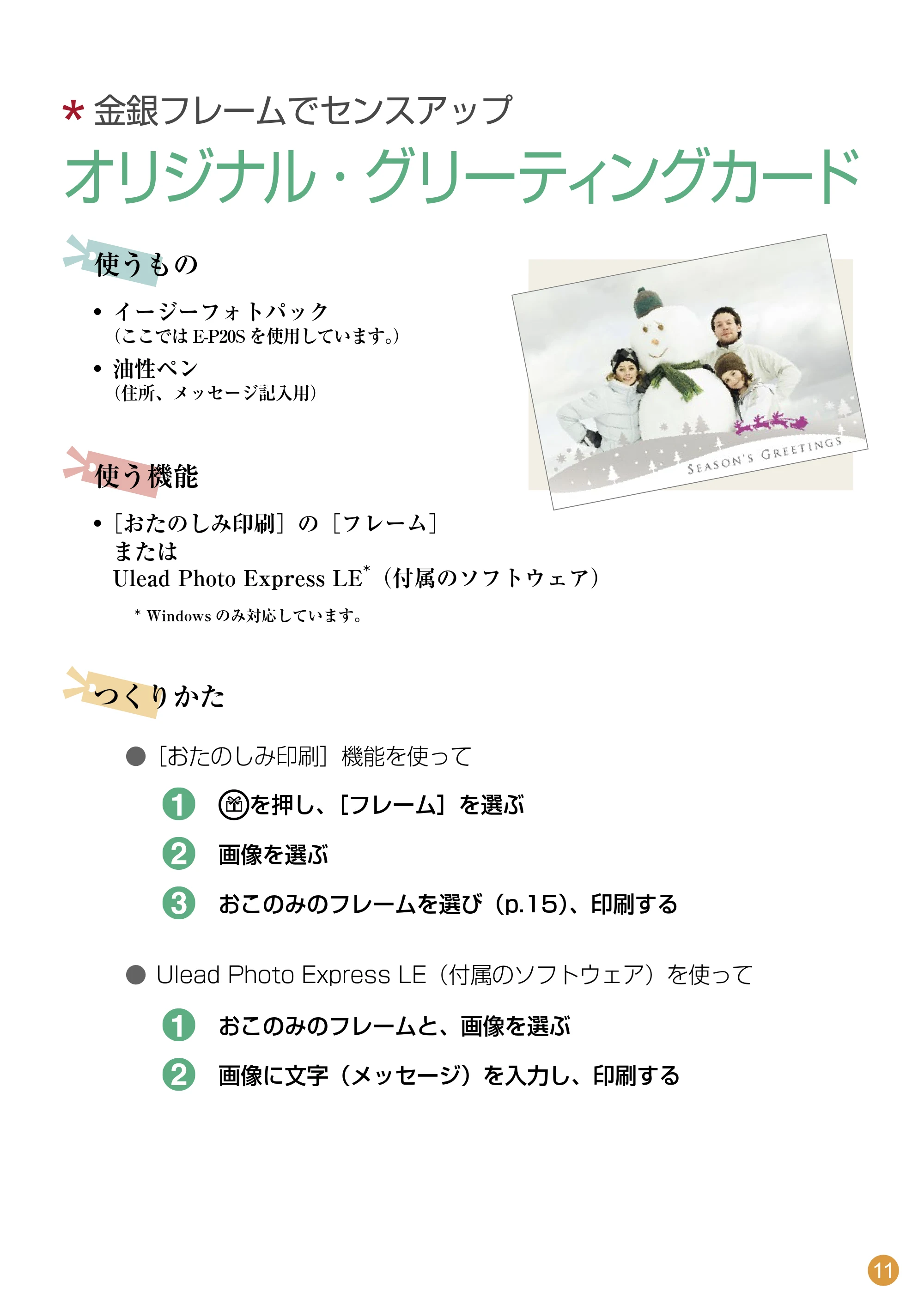キヤノン SELPHY ES30 はじめてBOOK （PDF形式／3.57Mバイト） — 原本ページ — 11ページ