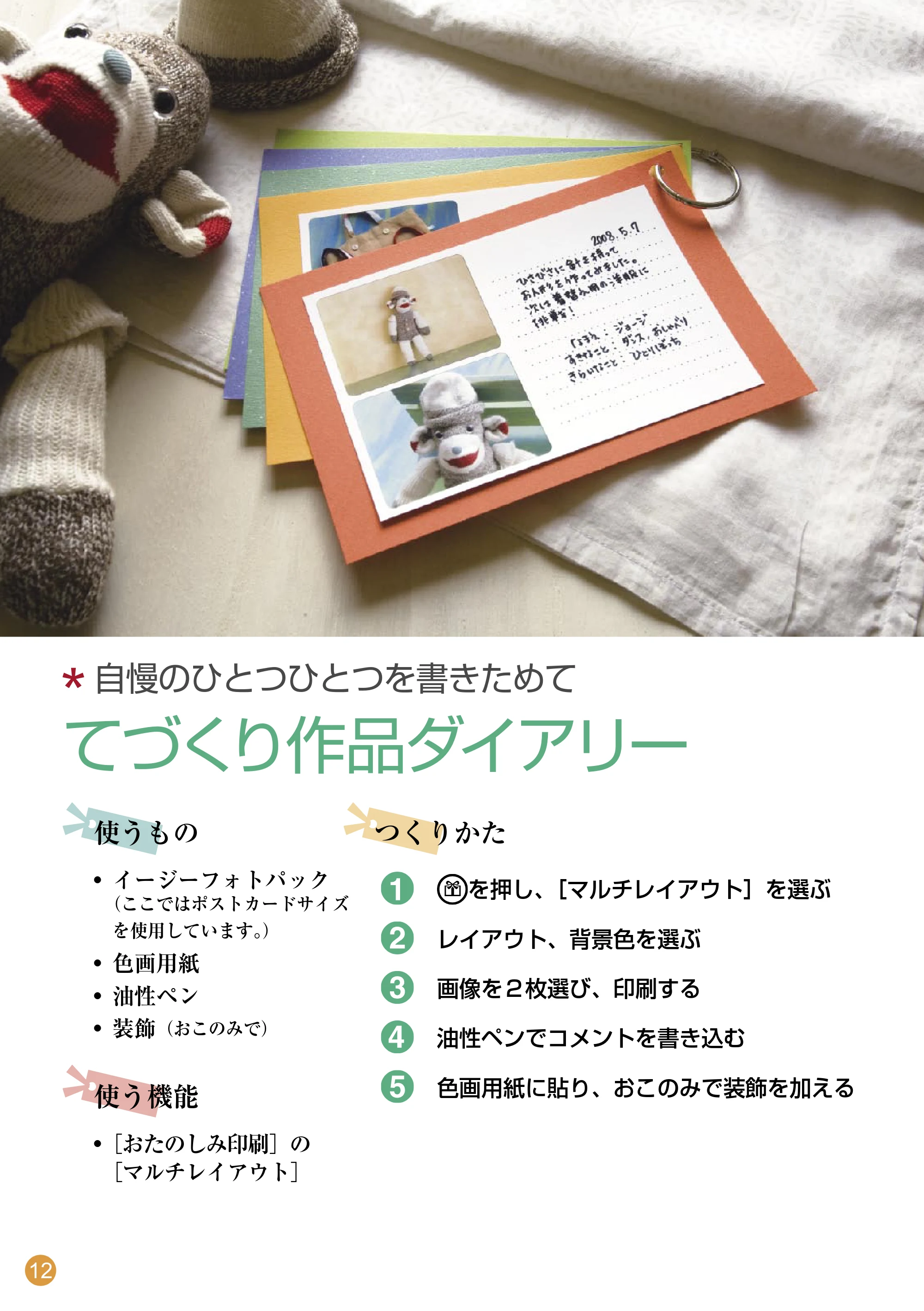 キヤノン SELPHY ES30 はじめてBOOK （PDF形式／3.57Mバイト） — 原本ページ — 12ページ