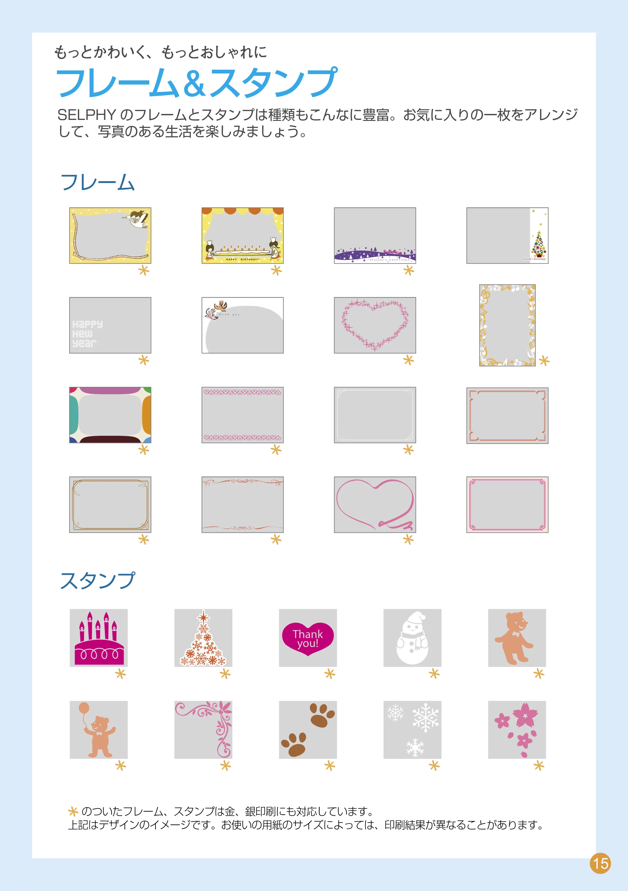 キヤノン SELPHY ES30 はじめてBOOK （PDF形式／3.57Mバイト） — 原本ページ — 15ページ