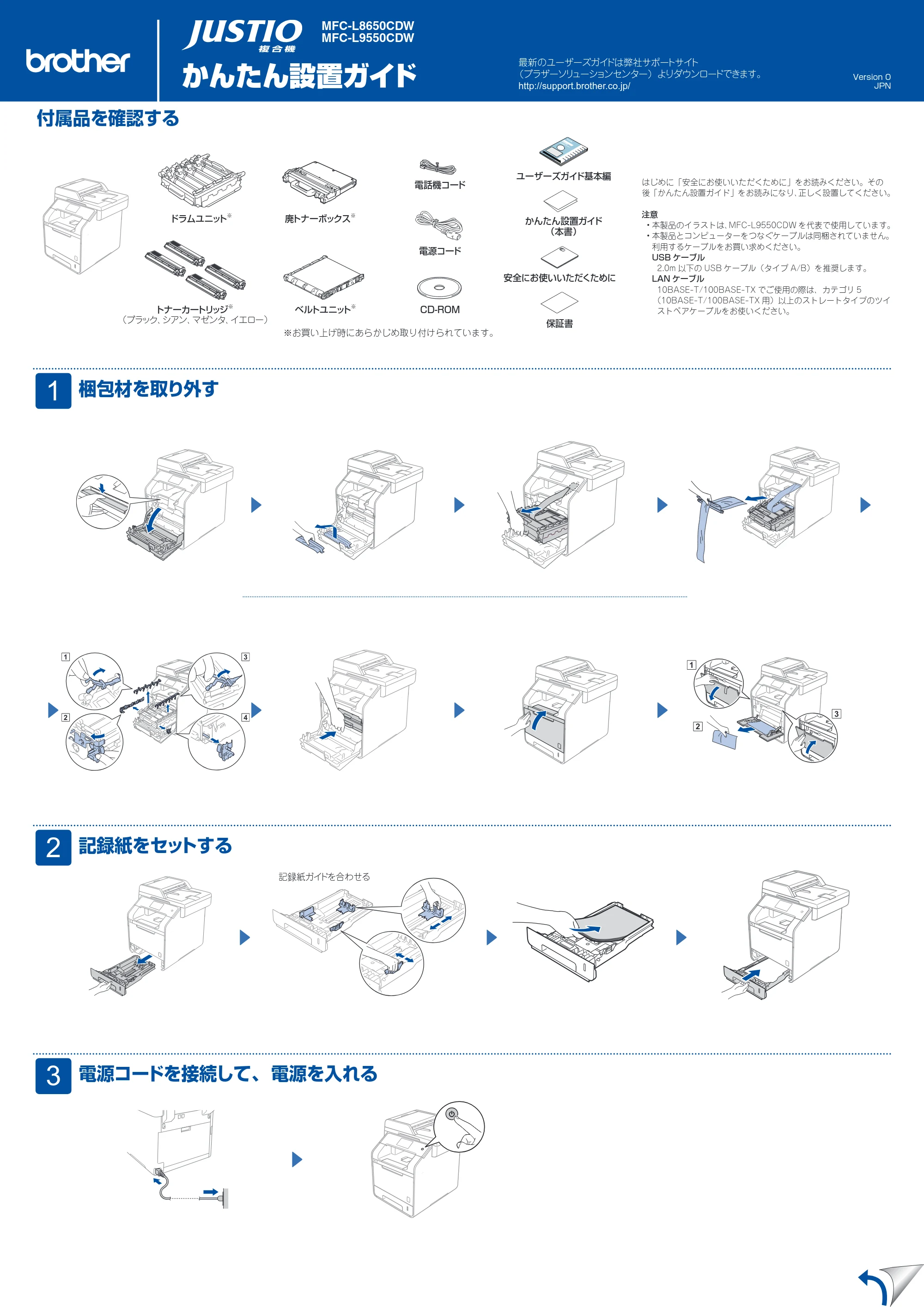 ブラザー MFC-L8650CDW / MFC-L9550CDW かんたん設置ガイド — 原本ページ — 1ページ