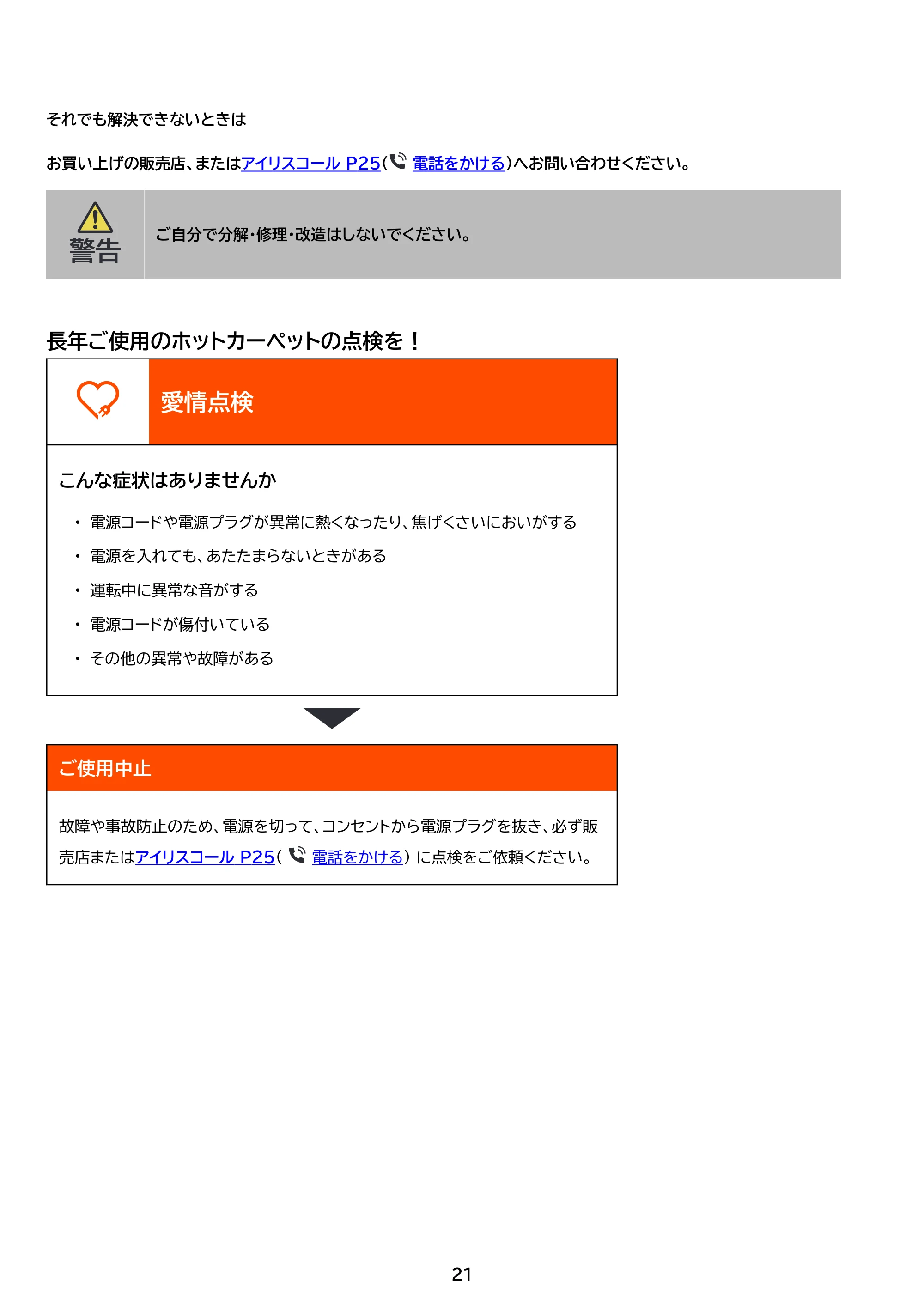 アイリスオーヤマ PHC-CR20A 取扱説明書 — 原本ページ — 21ページ