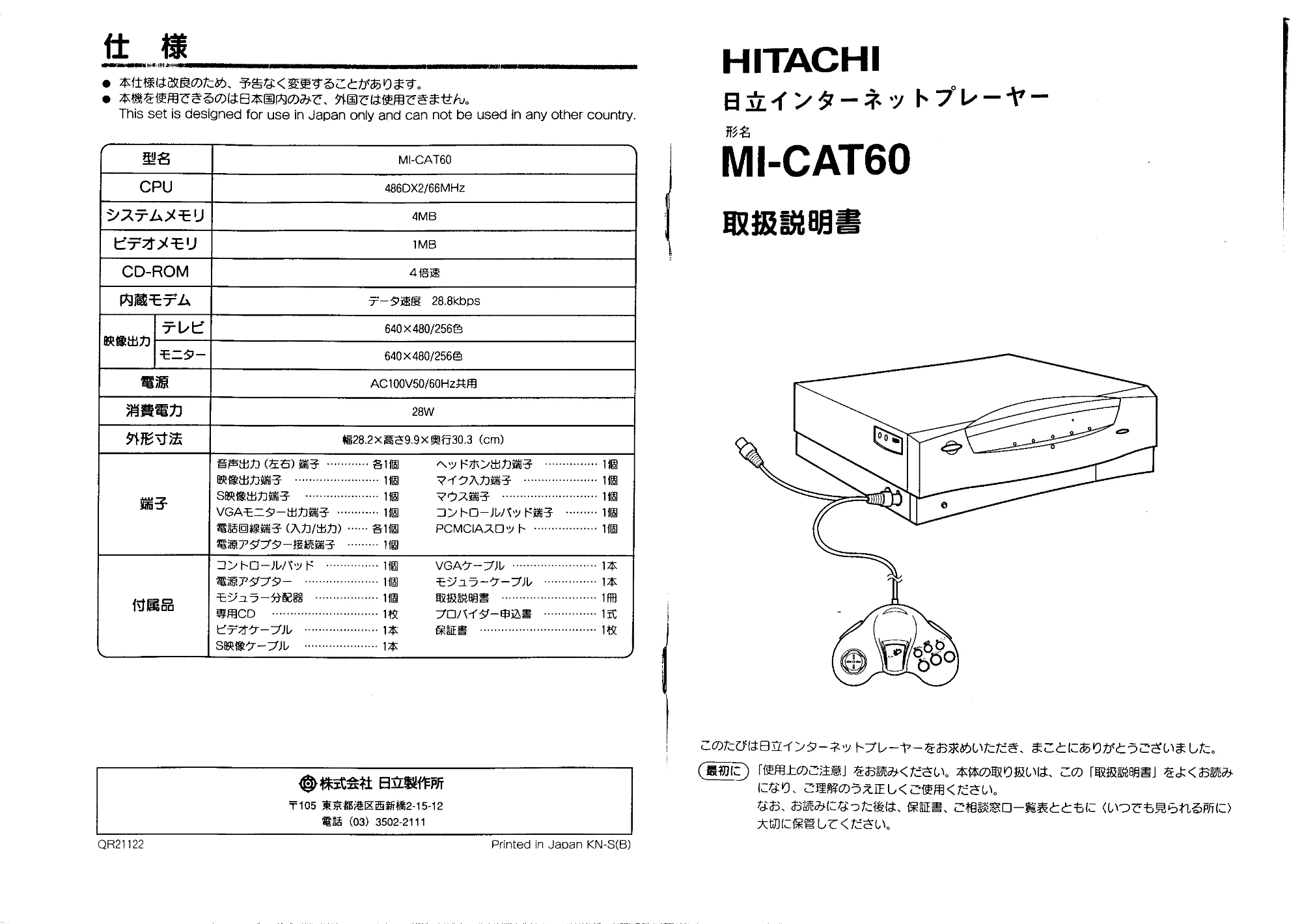 日立 MICAT60 取扱説明書 — 仕様 — 原本ページ — 1ページ
