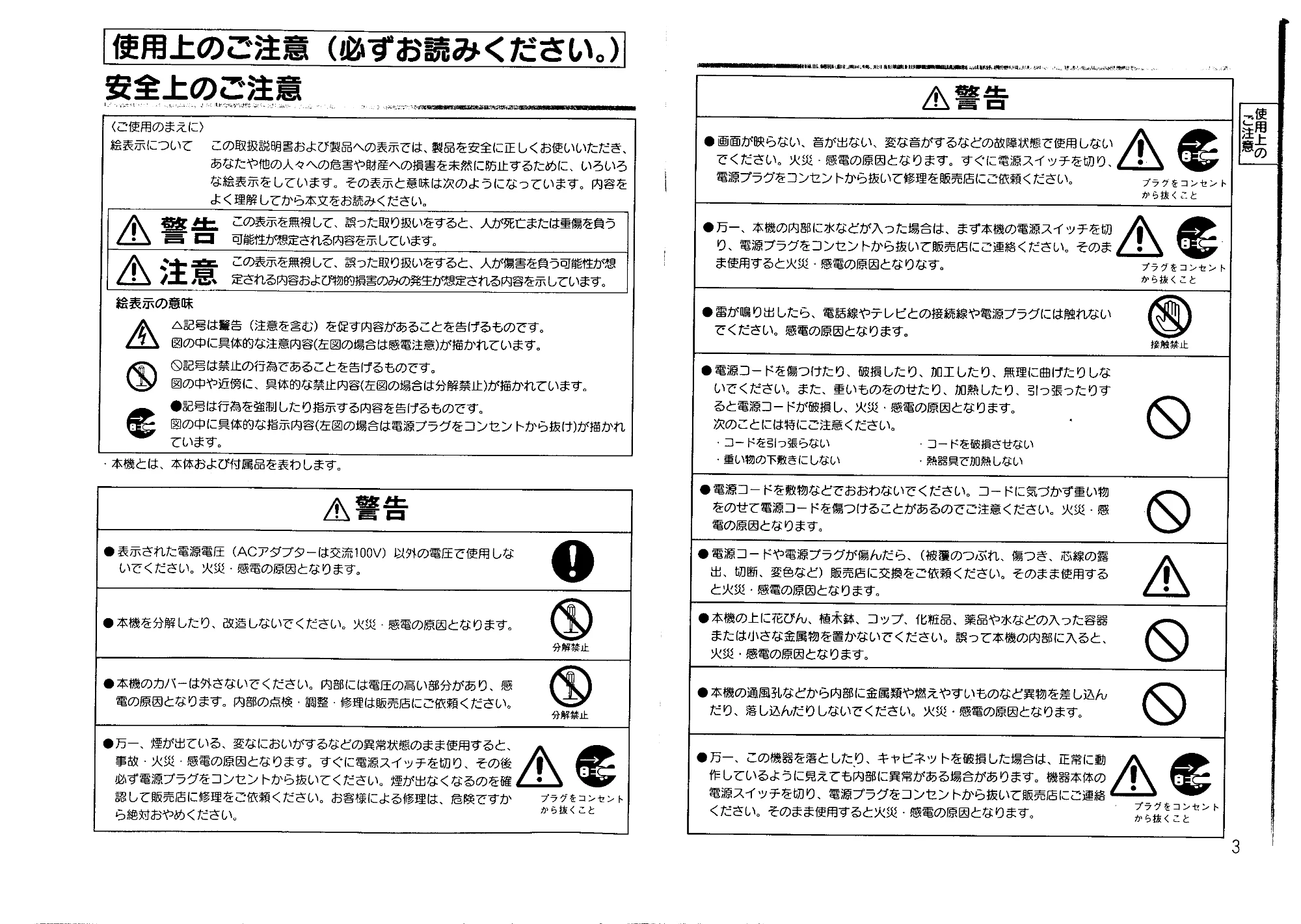 日立 MICAT60 取扱説明書 — 使用上のご注意 — 原本ページ — 2ページ
