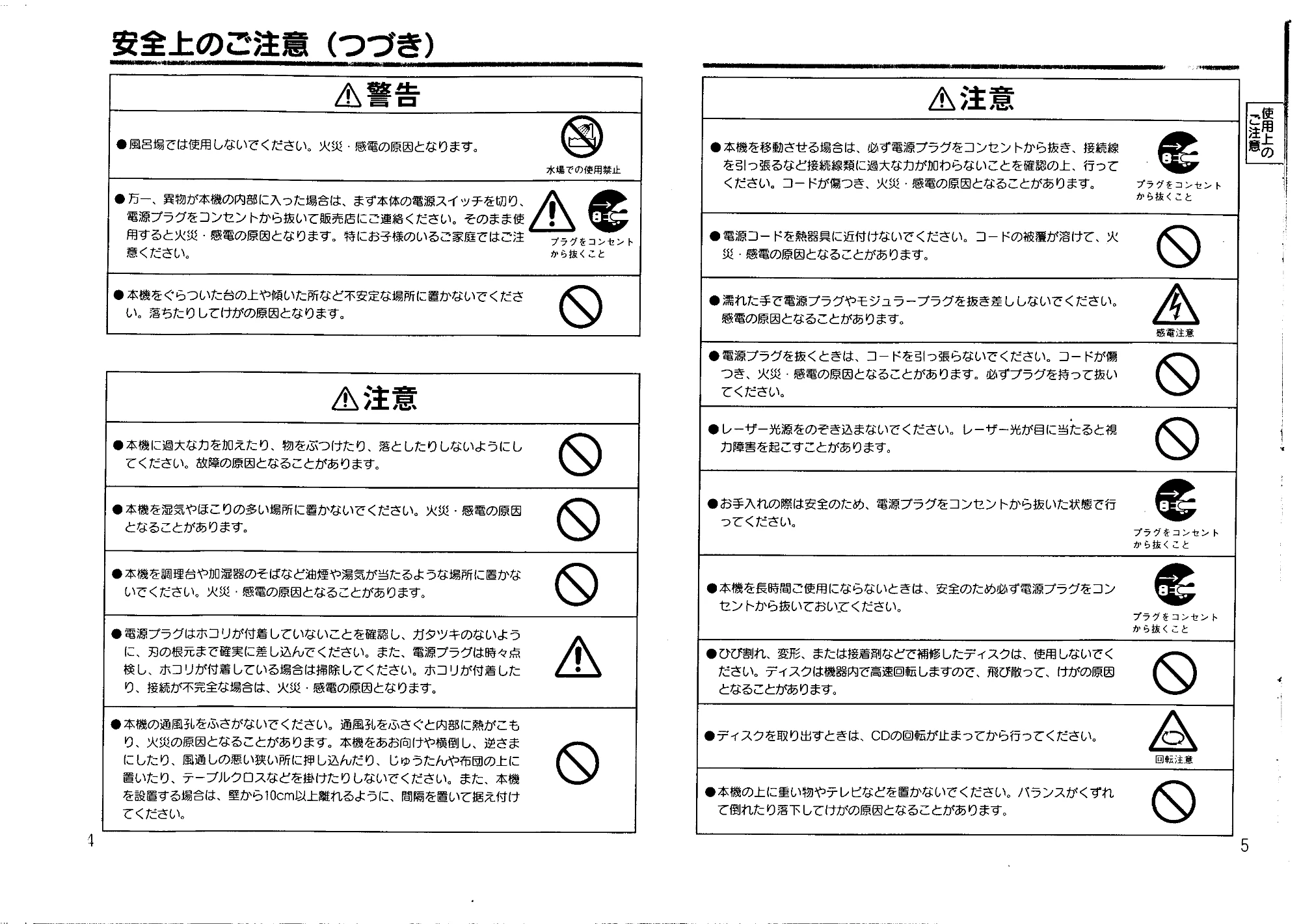 日立 MICAT60 取扱説明書 — ご エーコ 3 安全 上のご注意(つづ き) — 図版 3-1 — 3ページ