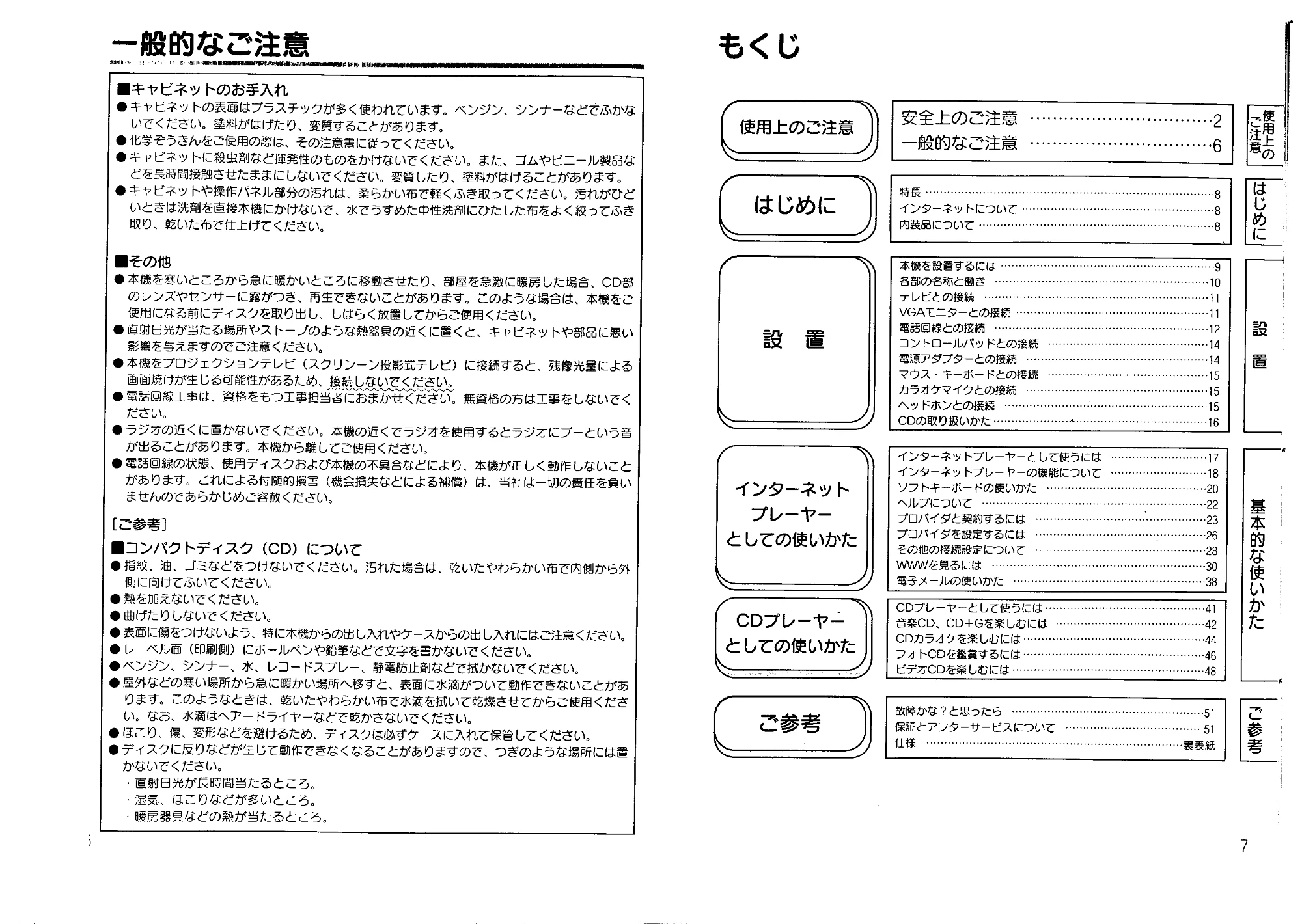 日立 MICAT60 取扱説明書 — 一般的なご注意 — 図版 4-1 — 4ページ