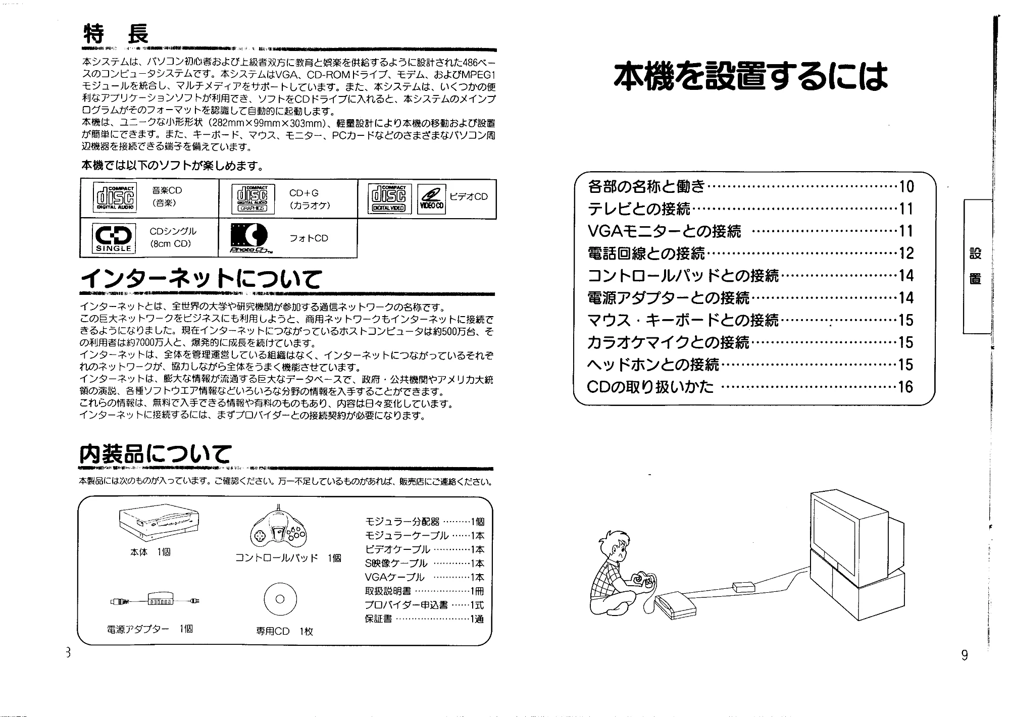 日立 MICAT60 取扱説明書 — はじめに — 原本ページ — 5ページ