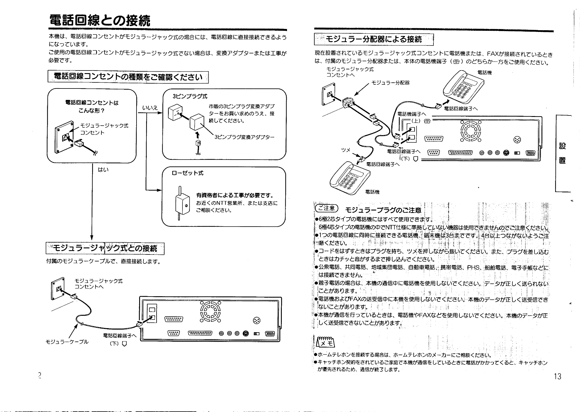 日立 MICAT60 取扱説明書 — 電話回線との接続 — 原本ページ — 7ページ