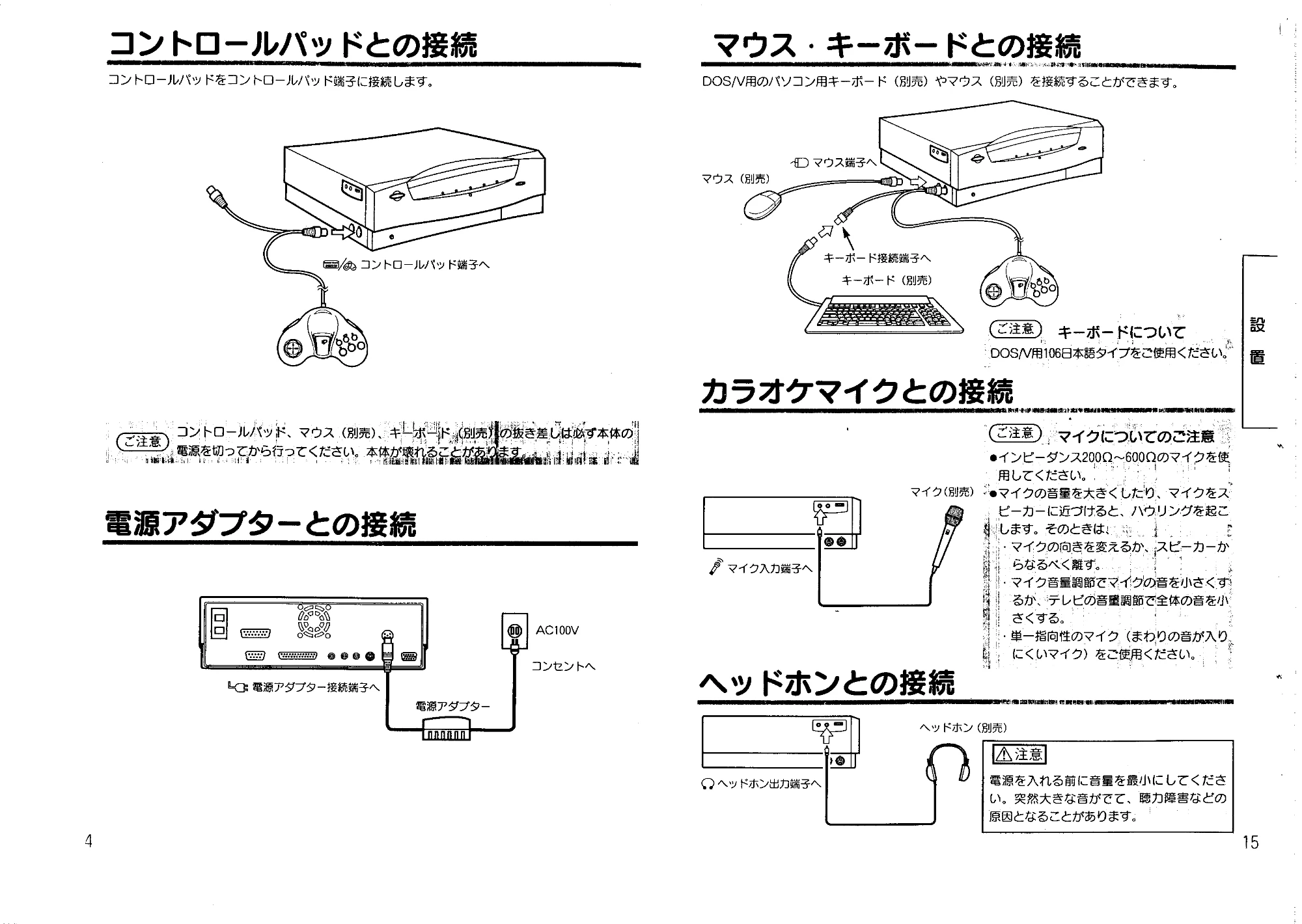 日立 MICAT60 取扱説明書 — コントロールパッドとの接続 — 原本ページ — 8ページ